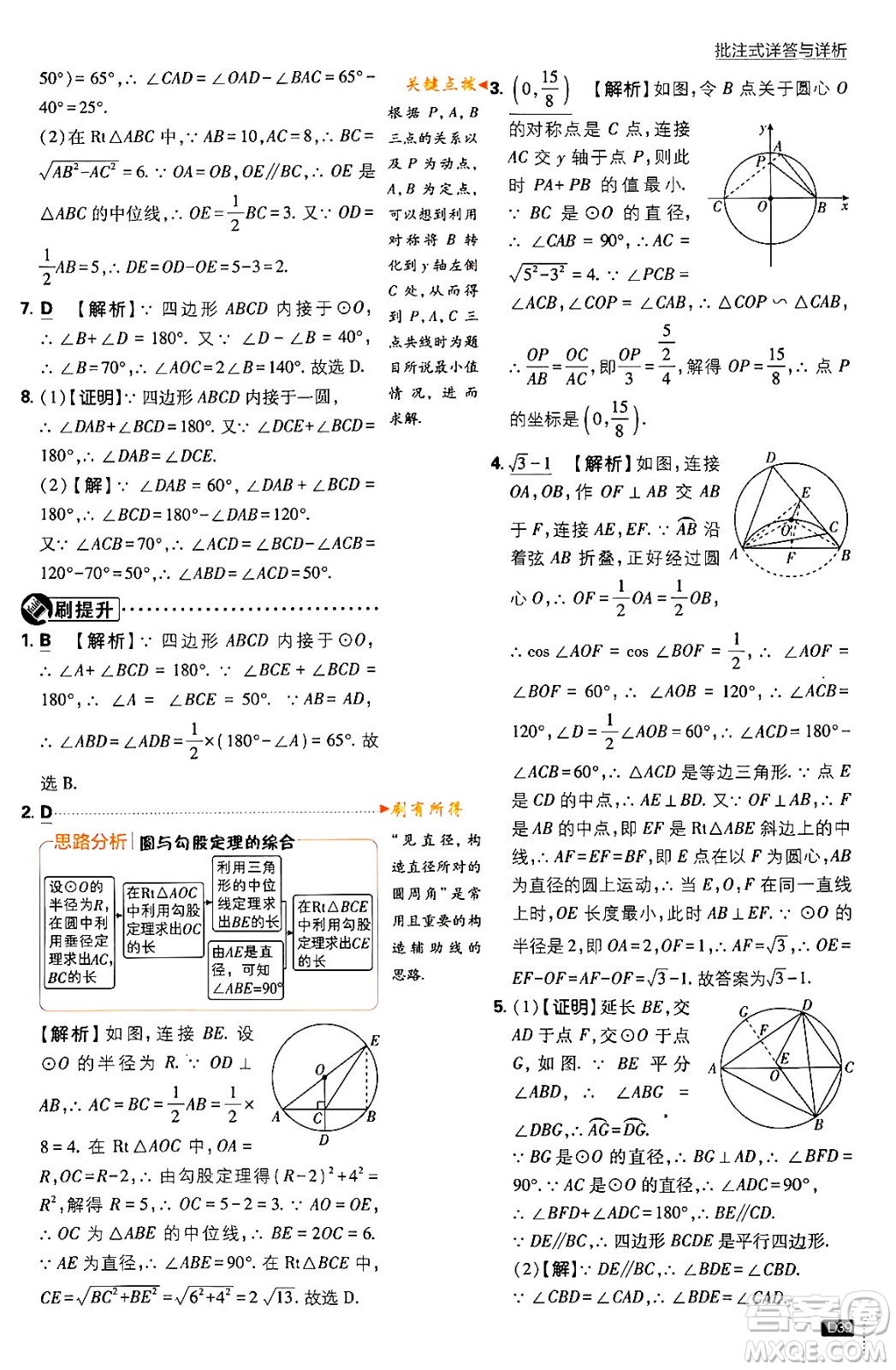 開明出版社2024年春初中必刷題九年級數(shù)學下冊北師大版答案