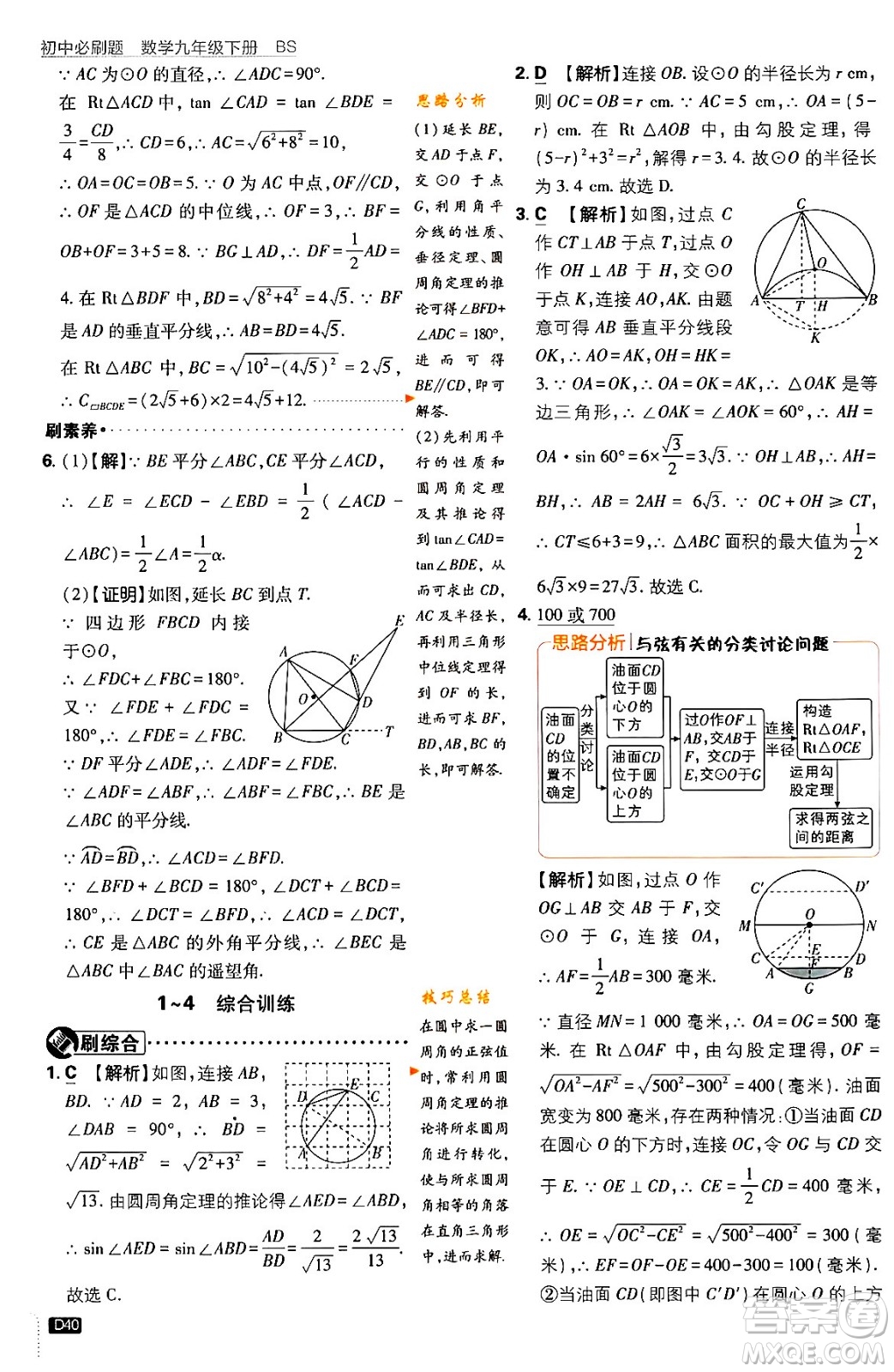 開明出版社2024年春初中必刷題九年級數(shù)學下冊北師大版答案