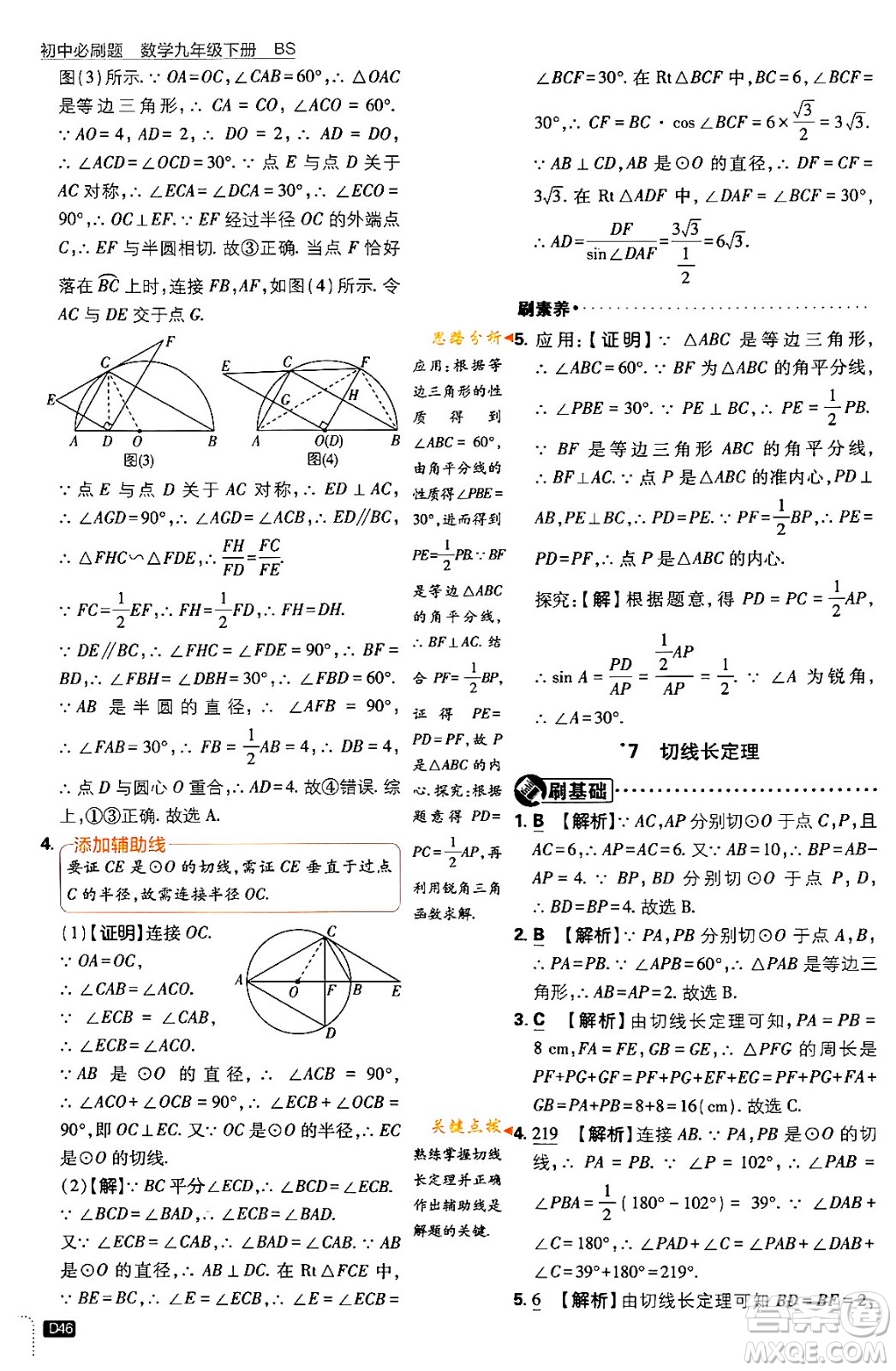 開明出版社2024年春初中必刷題九年級數(shù)學下冊北師大版答案