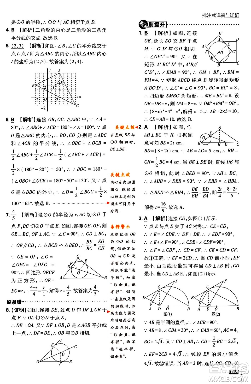 開明出版社2024年春初中必刷題九年級數(shù)學下冊北師大版答案