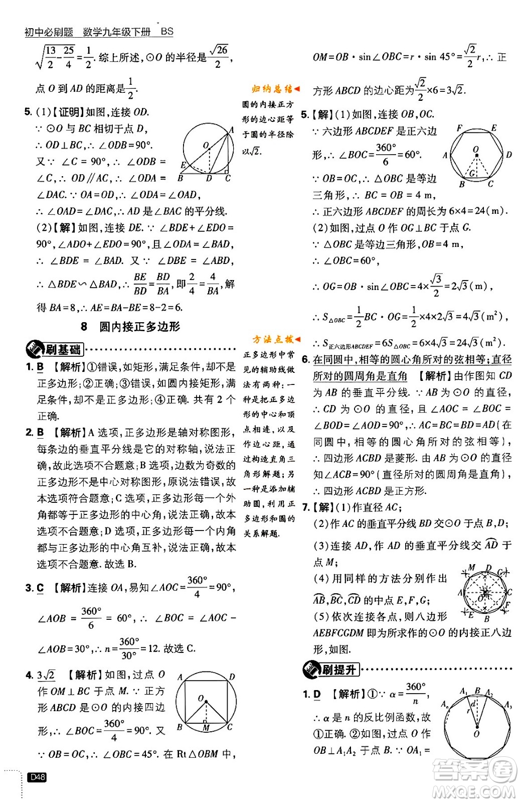 開明出版社2024年春初中必刷題九年級數(shù)學下冊北師大版答案
