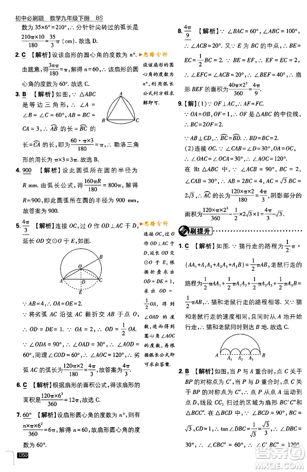 開明出版社2024年春初中必刷題九年級數(shù)學下冊北師大版答案