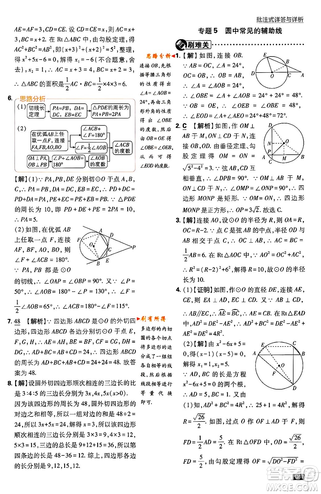 開明出版社2024年春初中必刷題九年級數(shù)學下冊北師大版答案