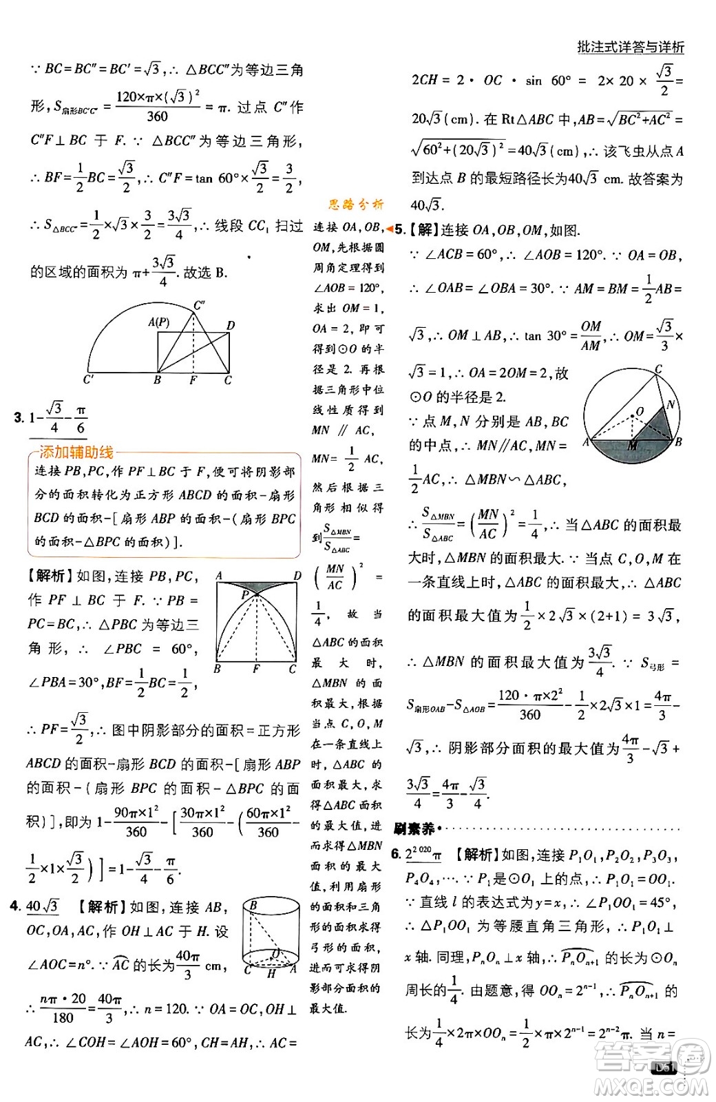 開明出版社2024年春初中必刷題九年級數(shù)學下冊北師大版答案