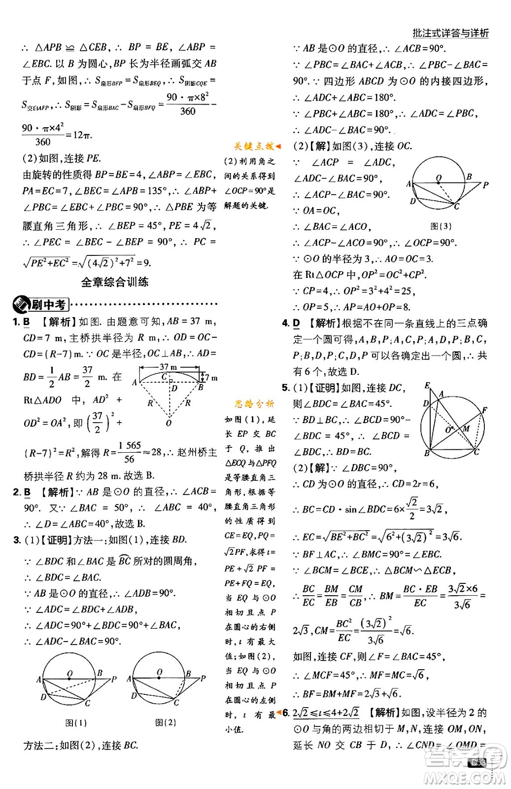 開明出版社2024年春初中必刷題九年級數(shù)學下冊北師大版答案
