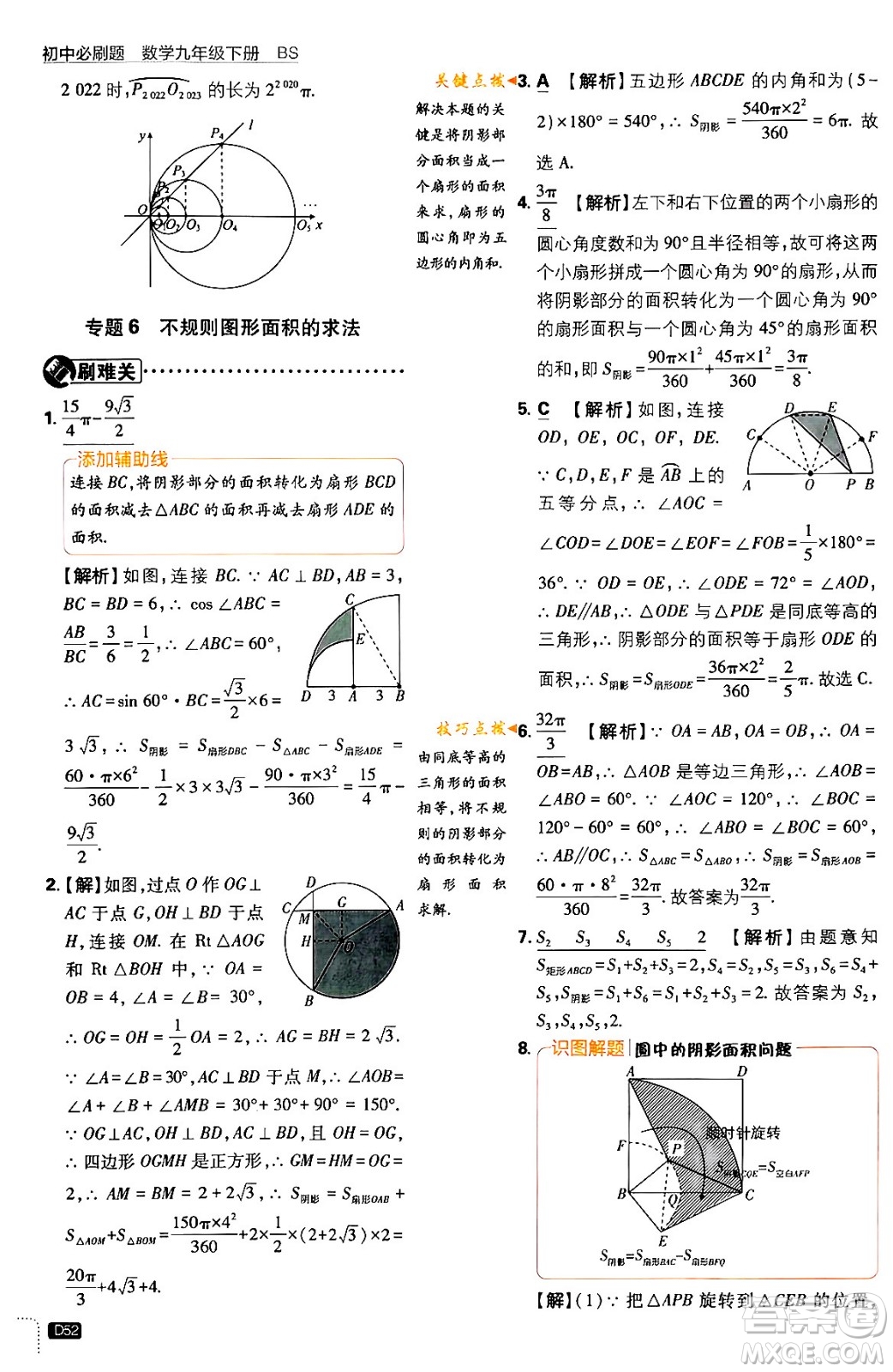 開明出版社2024年春初中必刷題九年級數(shù)學下冊北師大版答案