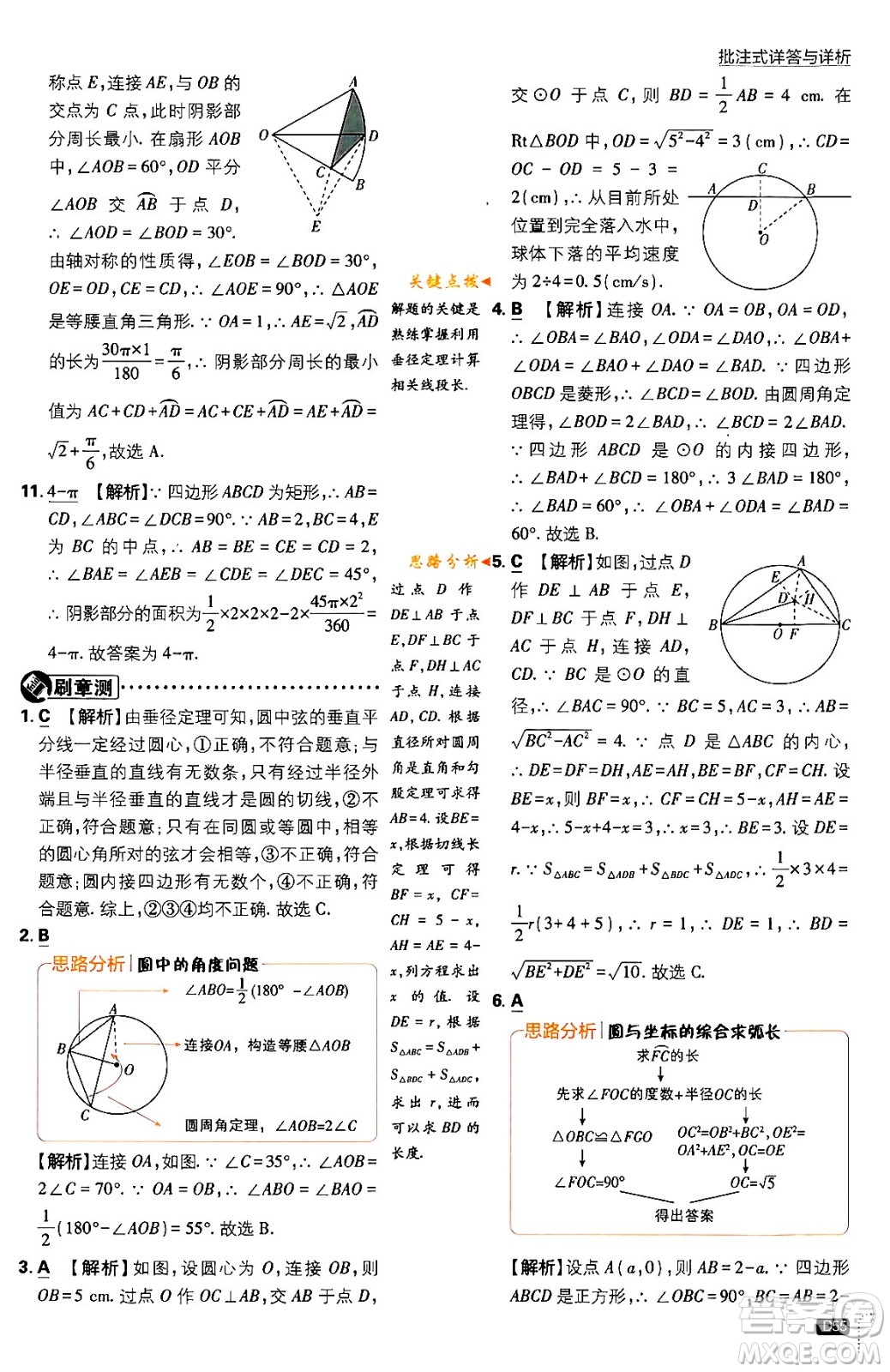 開明出版社2024年春初中必刷題九年級數(shù)學下冊北師大版答案