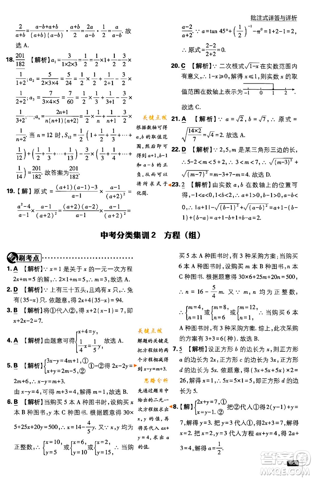 開明出版社2024年春初中必刷題九年級數(shù)學下冊北師大版答案