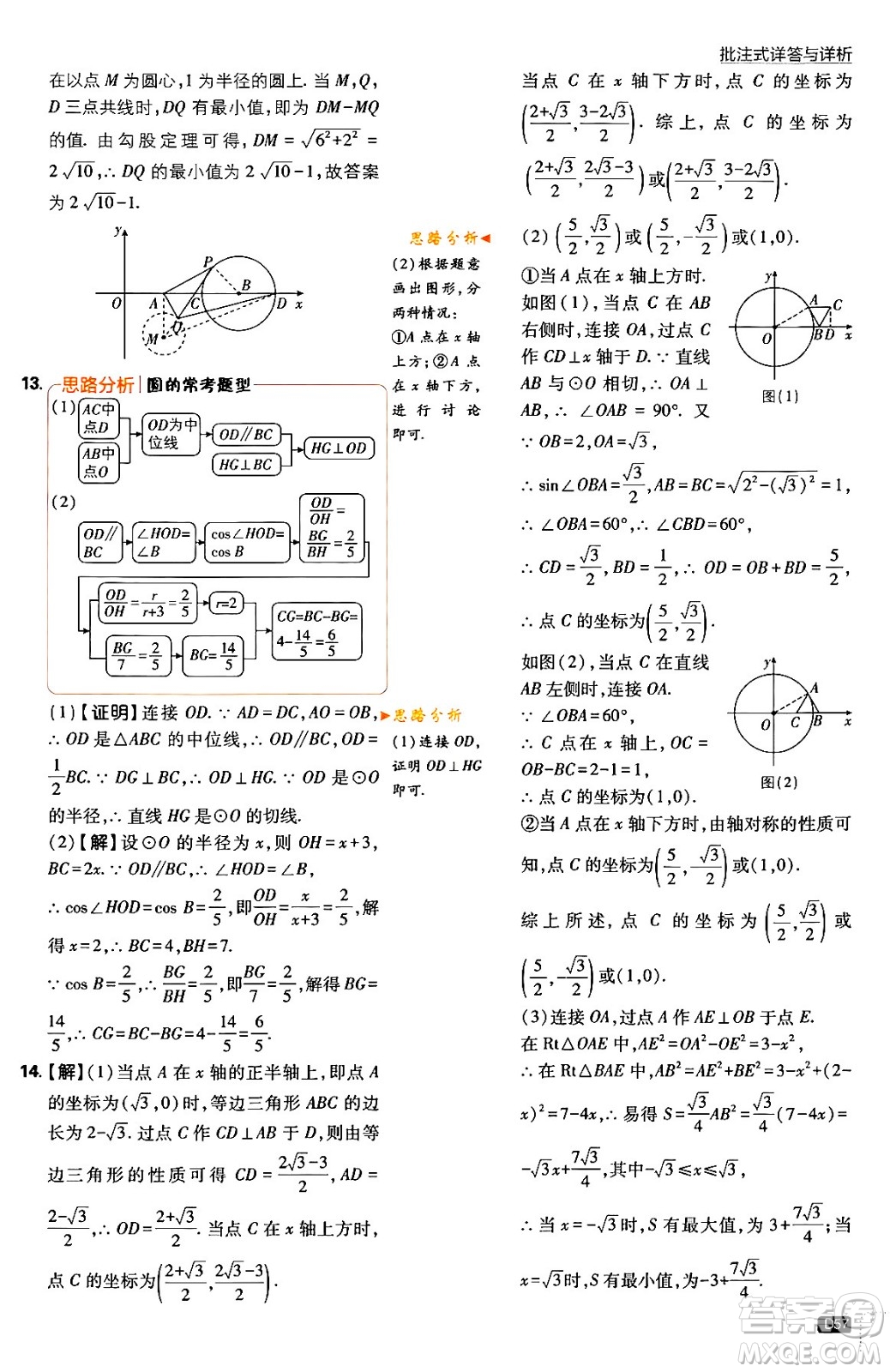 開明出版社2024年春初中必刷題九年級數(shù)學下冊北師大版答案