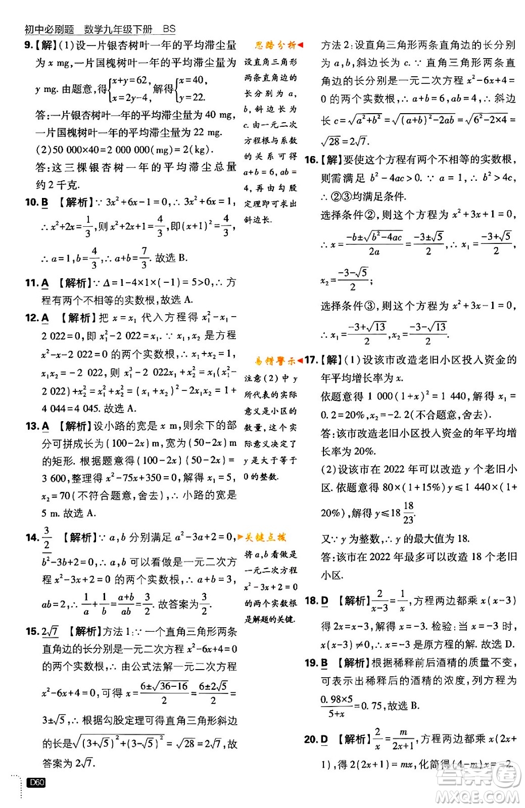 開明出版社2024年春初中必刷題九年級數(shù)學下冊北師大版答案