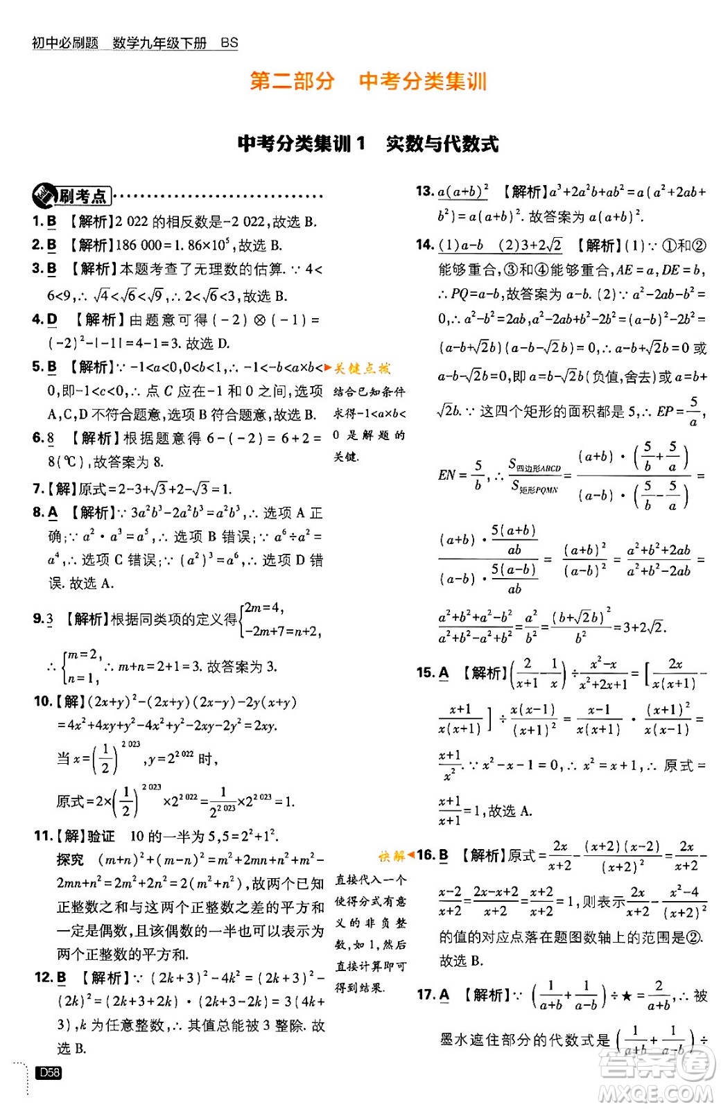 開明出版社2024年春初中必刷題九年級數(shù)學下冊北師大版答案