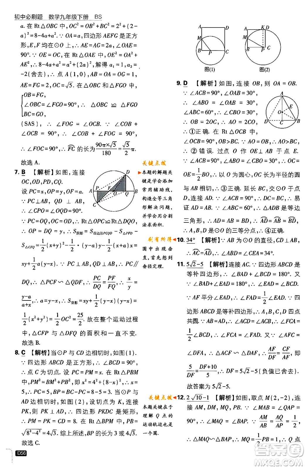 開明出版社2024年春初中必刷題九年級數(shù)學下冊北師大版答案