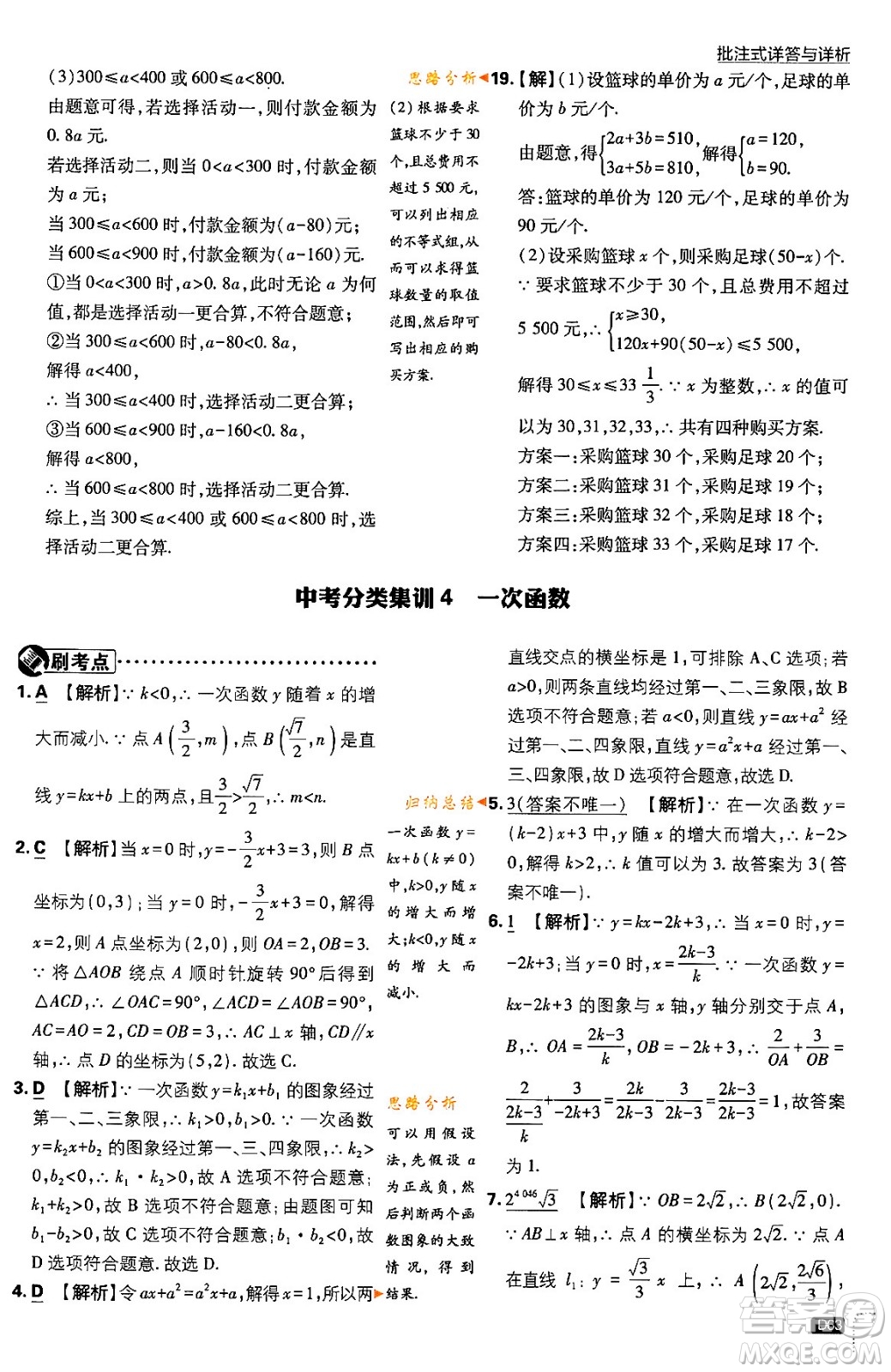 開明出版社2024年春初中必刷題九年級數(shù)學下冊北師大版答案