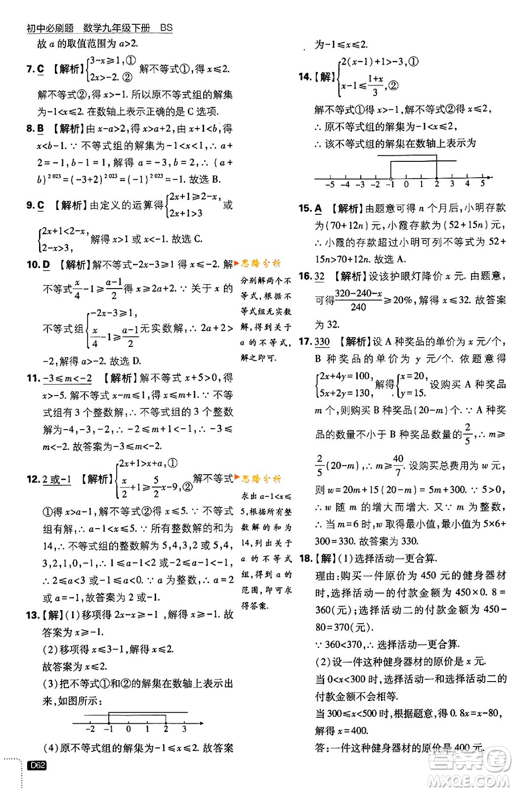 開明出版社2024年春初中必刷題九年級數(shù)學下冊北師大版答案