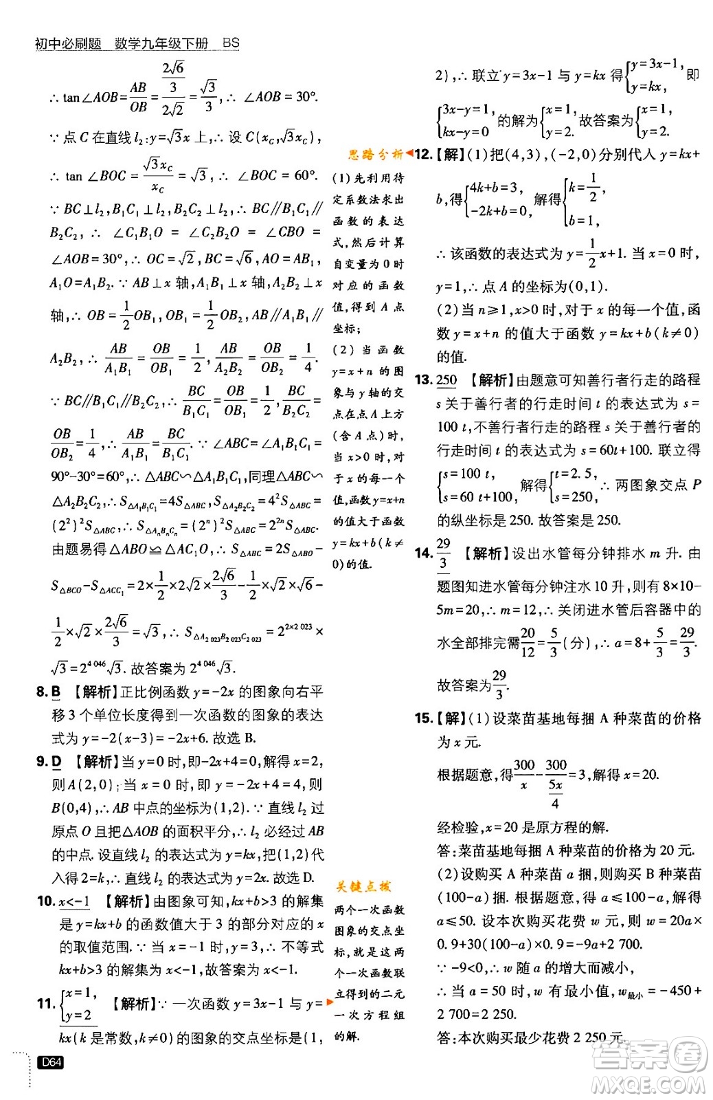 開明出版社2024年春初中必刷題九年級數(shù)學下冊北師大版答案