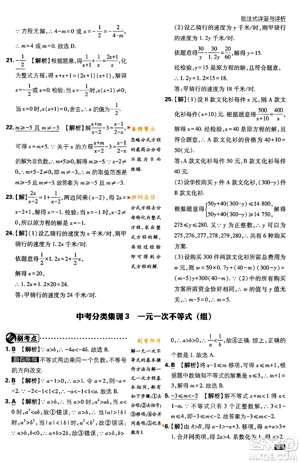 開明出版社2024年春初中必刷題九年級數(shù)學下冊北師大版答案