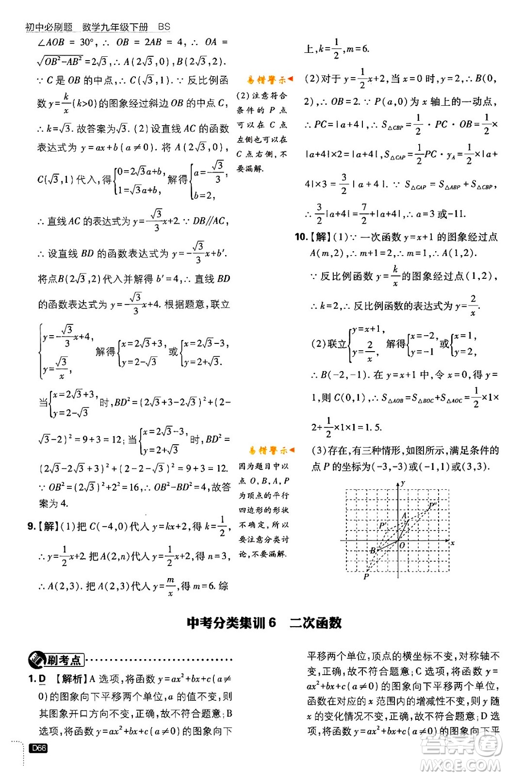 開明出版社2024年春初中必刷題九年級數(shù)學下冊北師大版答案