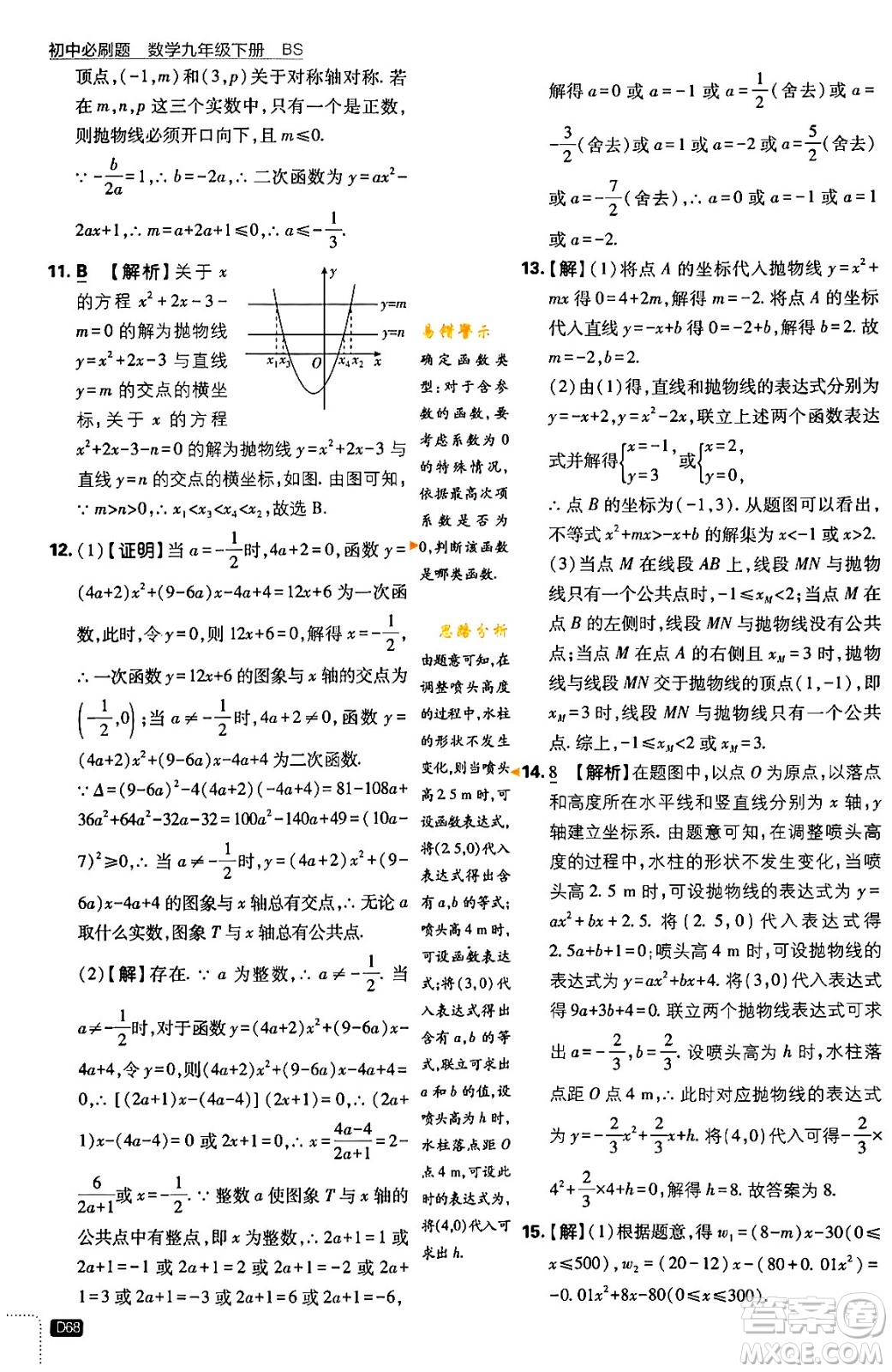開明出版社2024年春初中必刷題九年級數(shù)學下冊北師大版答案