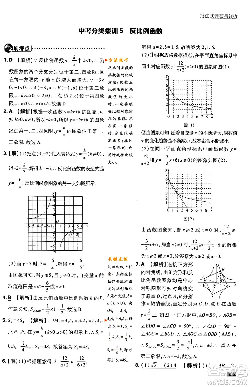 開明出版社2024年春初中必刷題九年級數(shù)學下冊北師大版答案