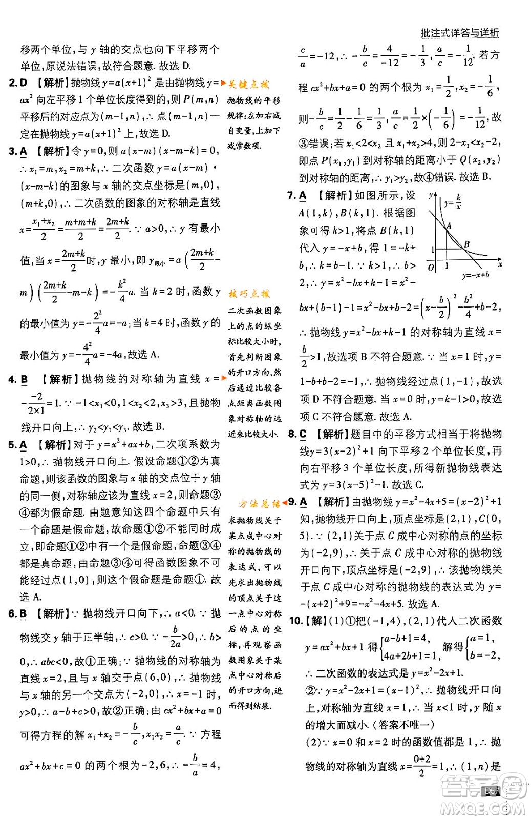 開明出版社2024年春初中必刷題九年級數(shù)學下冊北師大版答案