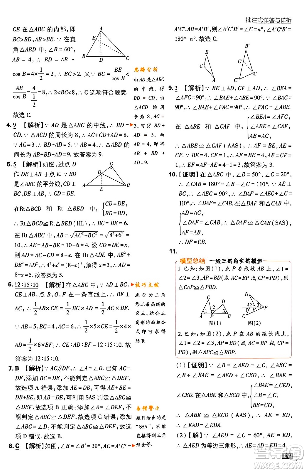 開明出版社2024年春初中必刷題九年級數(shù)學下冊北師大版答案