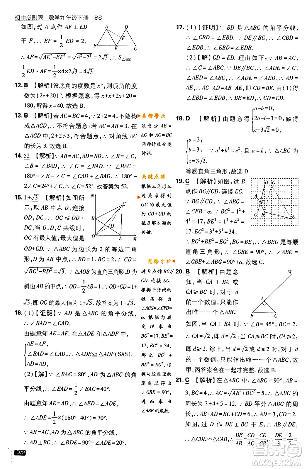 開明出版社2024年春初中必刷題九年級數(shù)學下冊北師大版答案