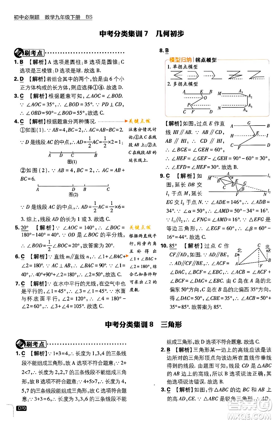 開明出版社2024年春初中必刷題九年級數(shù)學下冊北師大版答案