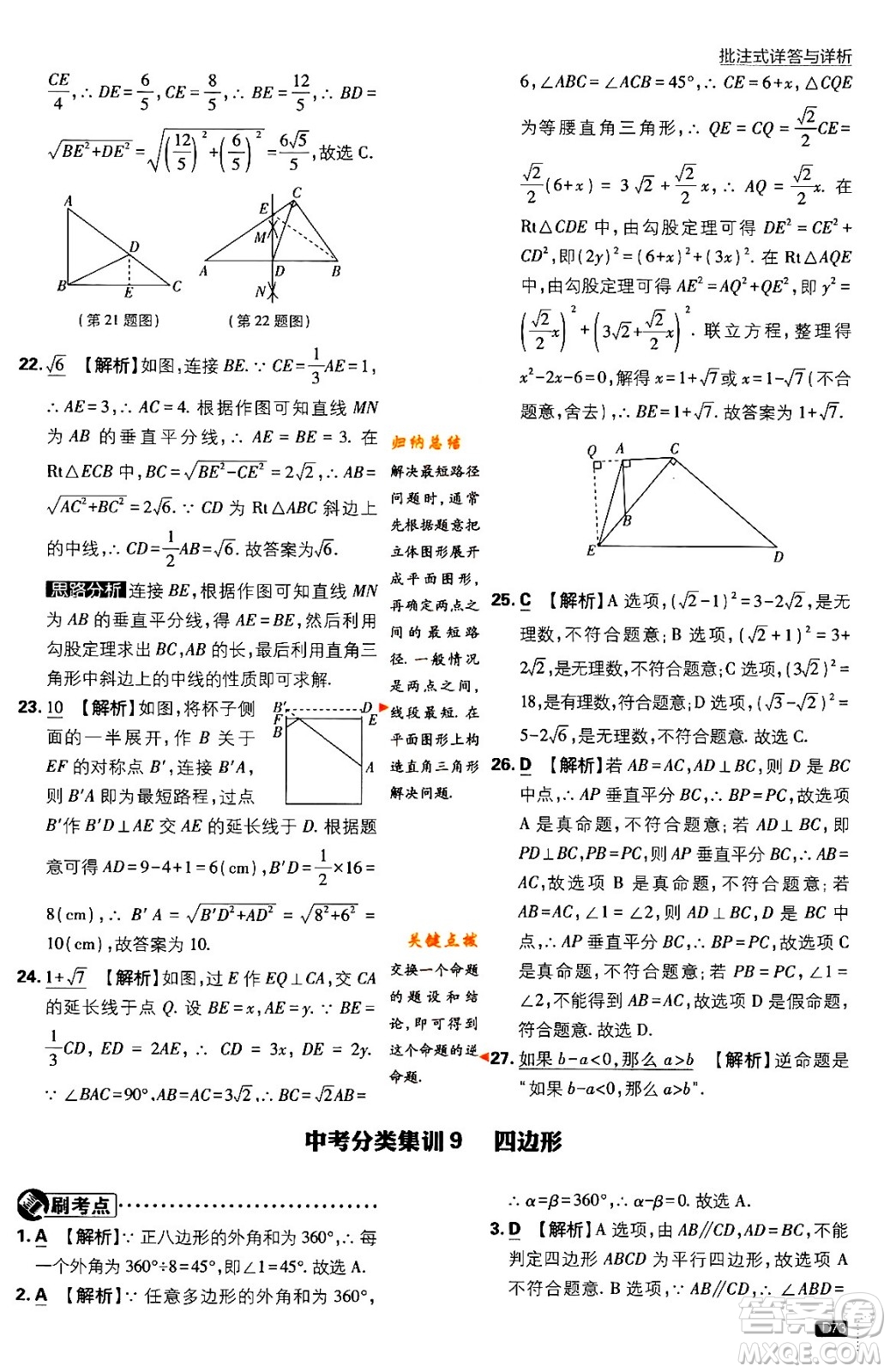 開明出版社2024年春初中必刷題九年級數(shù)學下冊北師大版答案