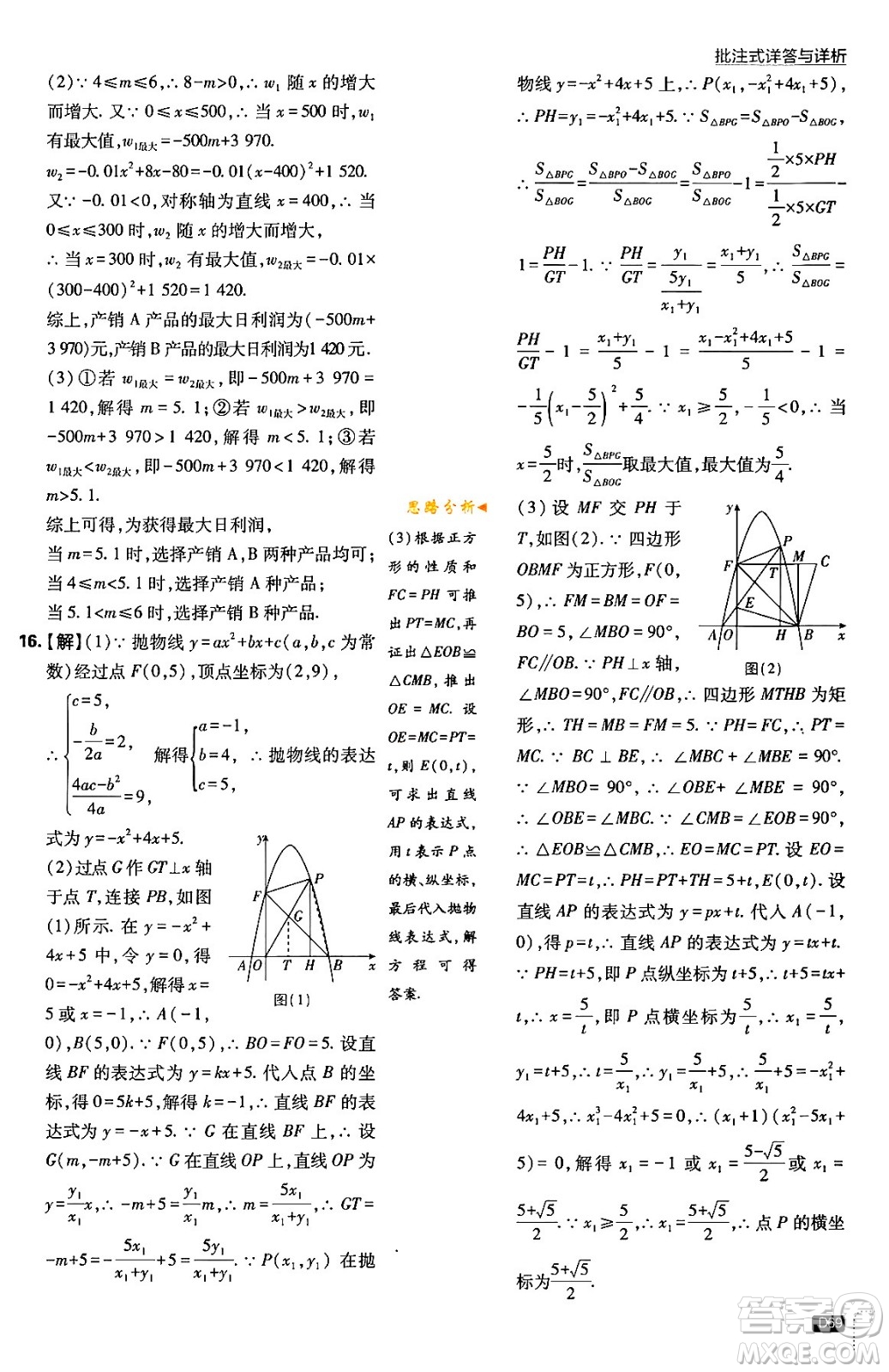開明出版社2024年春初中必刷題九年級數(shù)學下冊北師大版答案