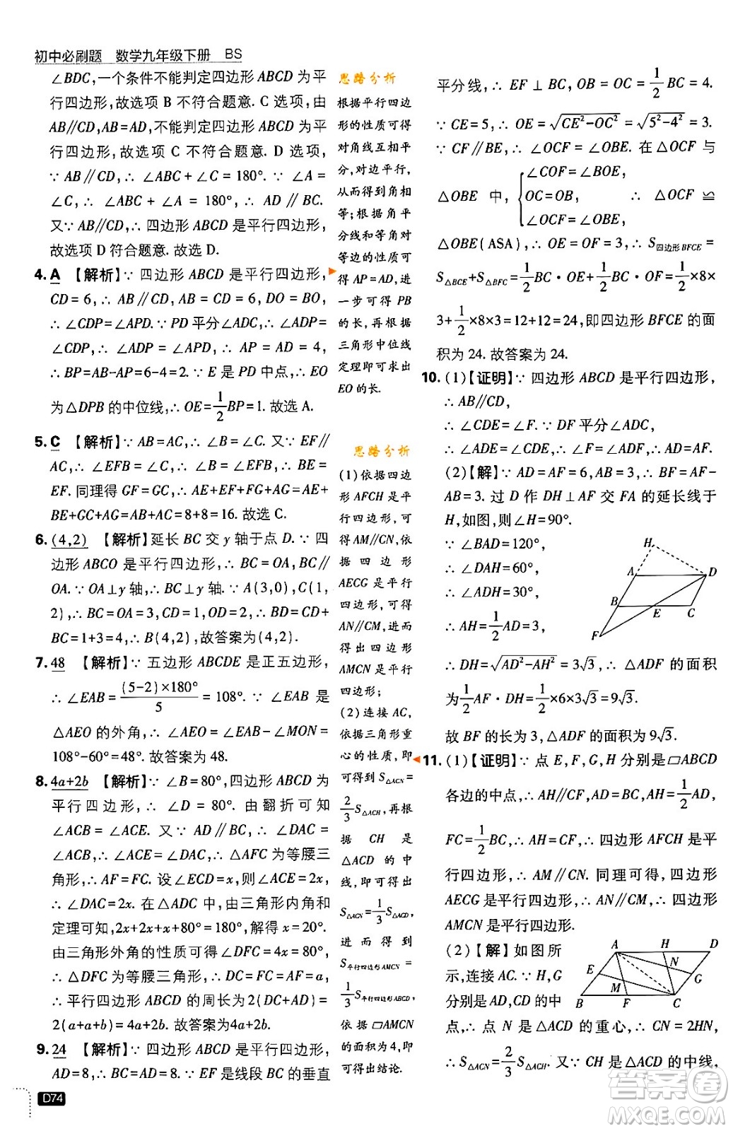 開明出版社2024年春初中必刷題九年級數(shù)學下冊北師大版答案