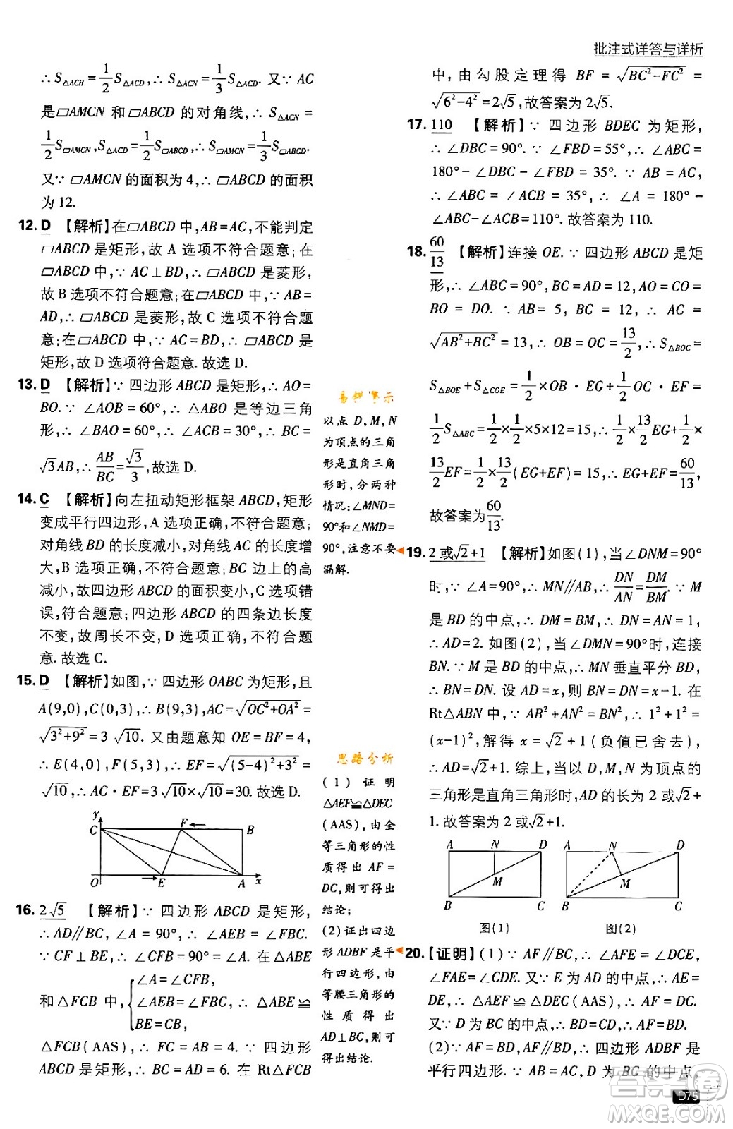 開明出版社2024年春初中必刷題九年級數(shù)學下冊北師大版答案