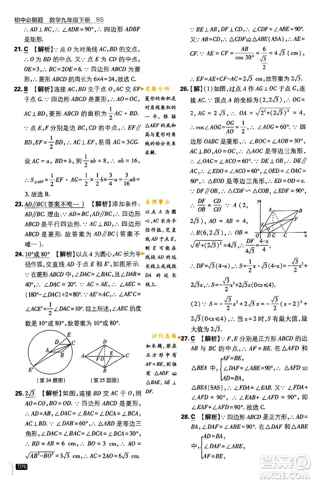 開明出版社2024年春初中必刷題九年級數(shù)學下冊北師大版答案