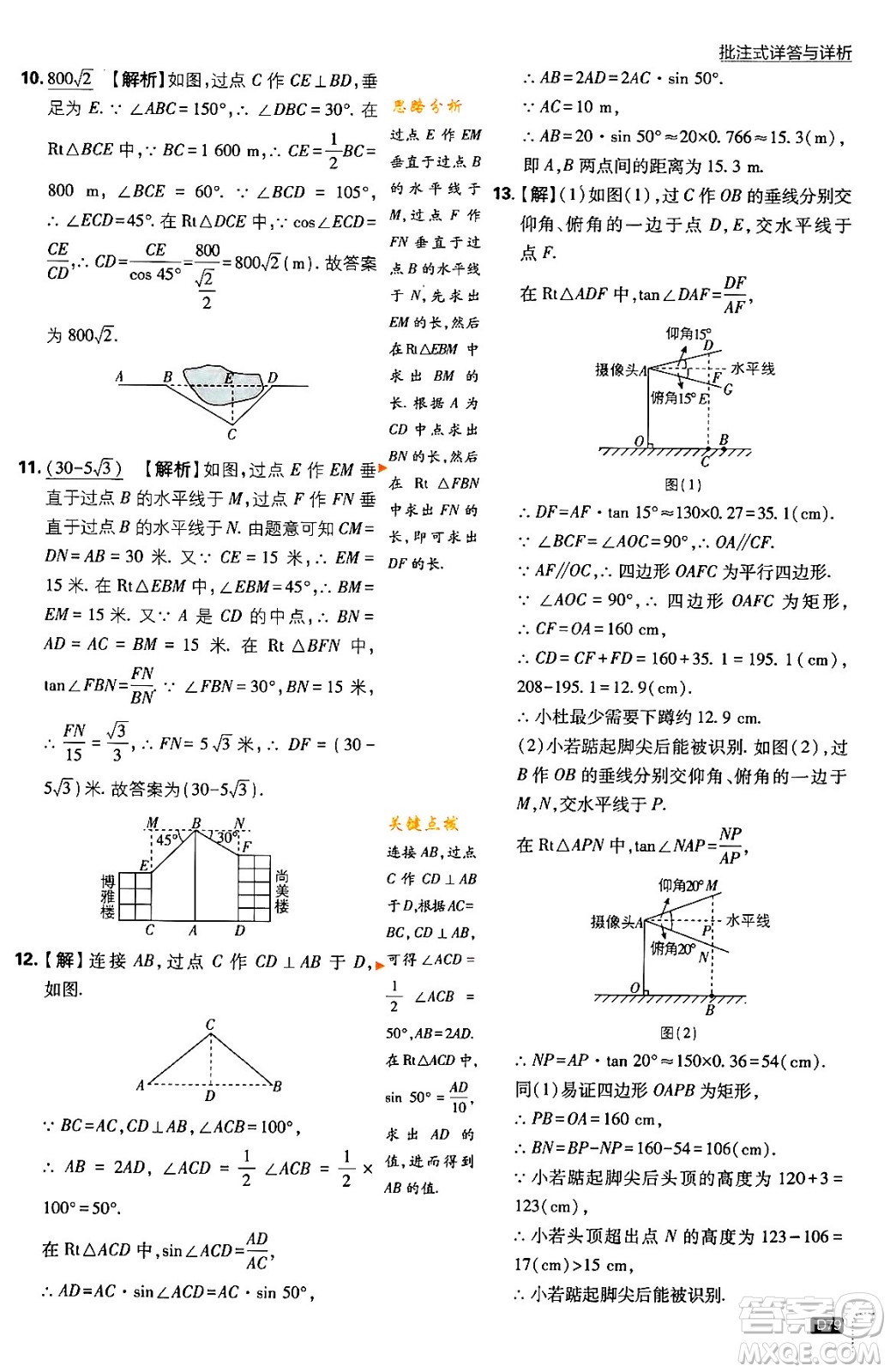 開明出版社2024年春初中必刷題九年級數(shù)學下冊北師大版答案