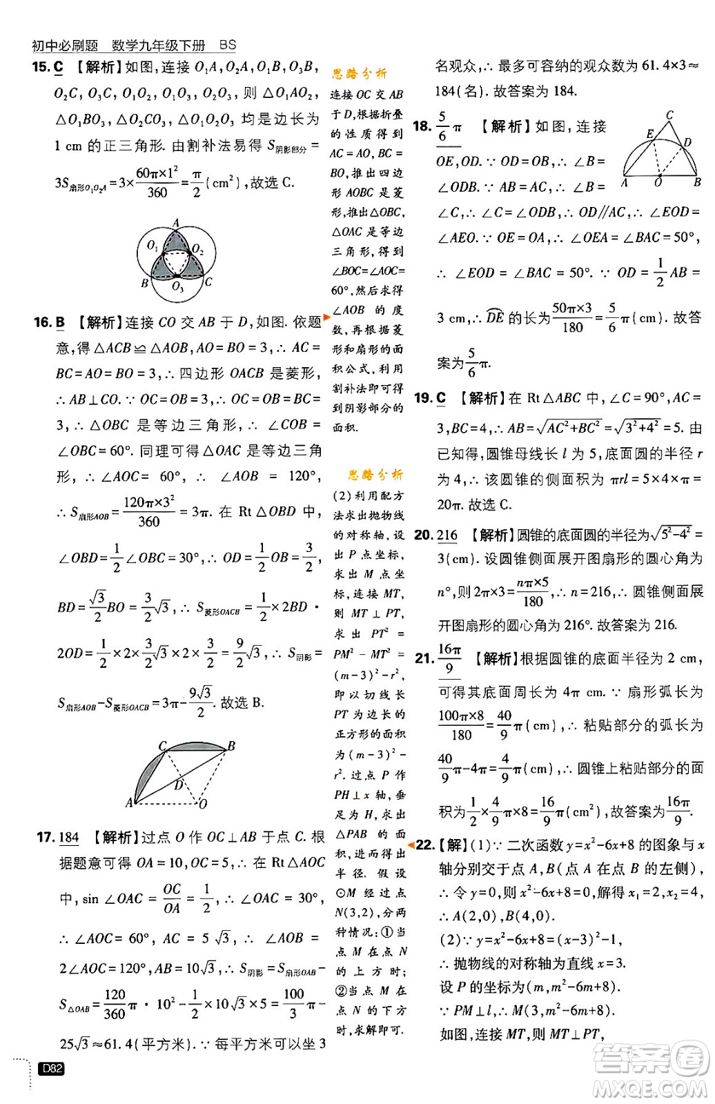 開明出版社2024年春初中必刷題九年級數(shù)學下冊北師大版答案