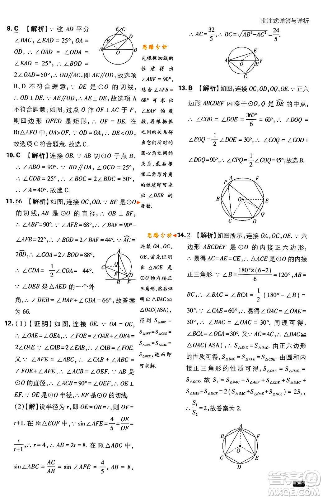 開明出版社2024年春初中必刷題九年級數(shù)學下冊北師大版答案