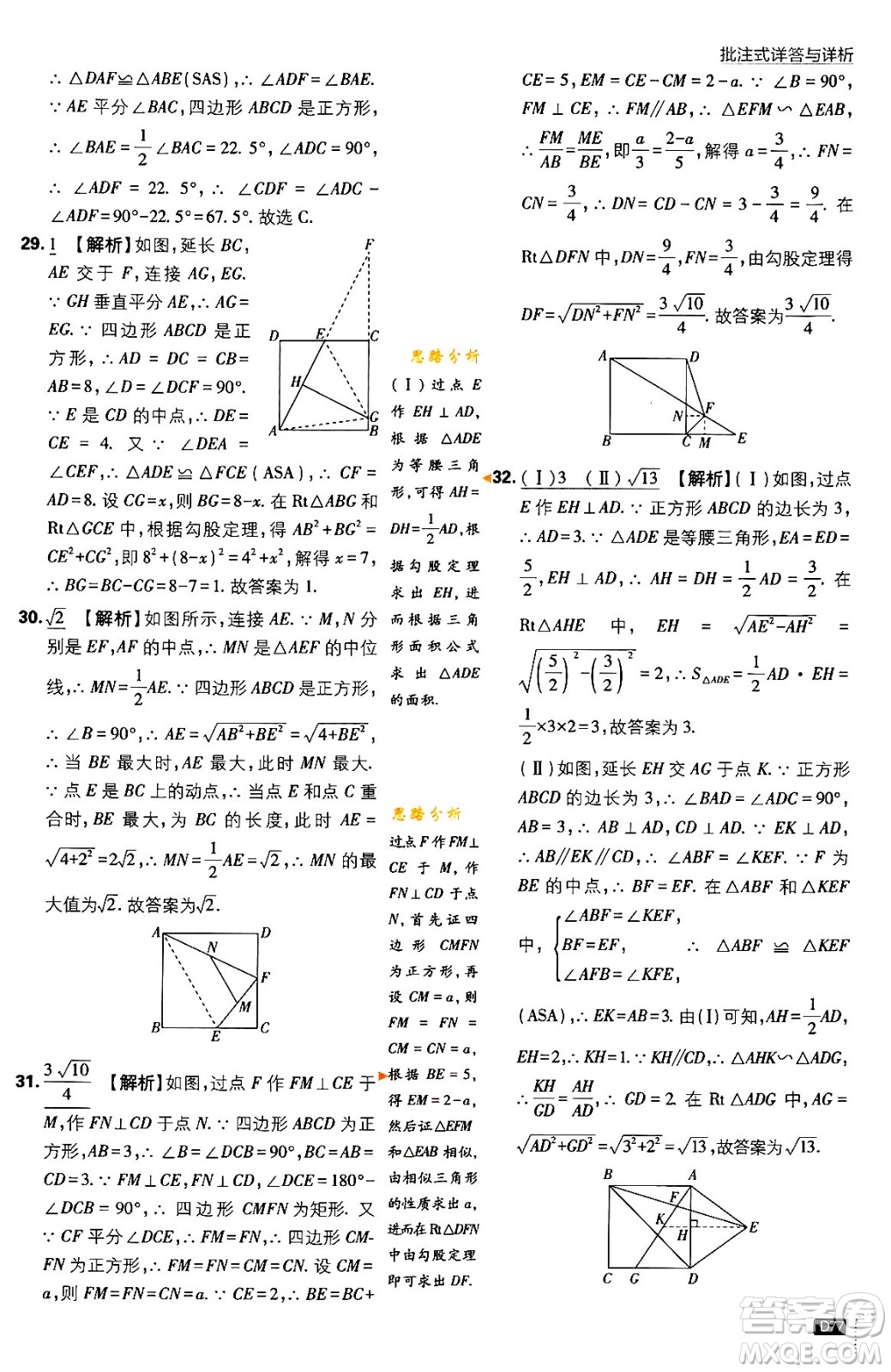 開明出版社2024年春初中必刷題九年級數(shù)學下冊北師大版答案