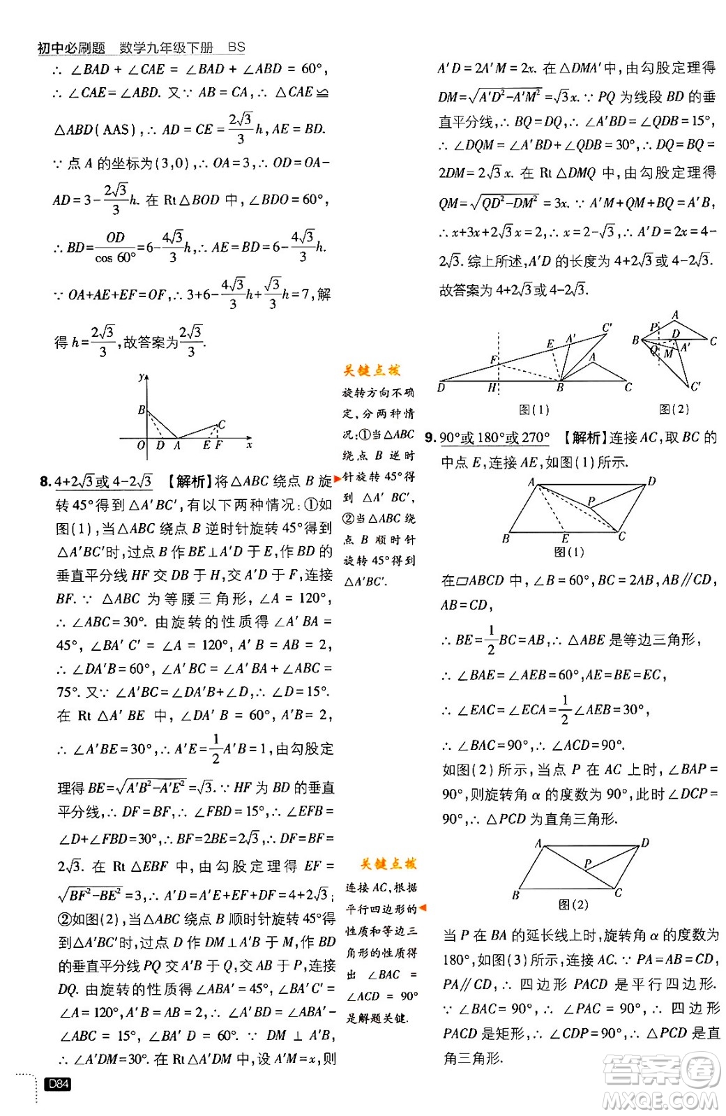 開明出版社2024年春初中必刷題九年級數(shù)學下冊北師大版答案