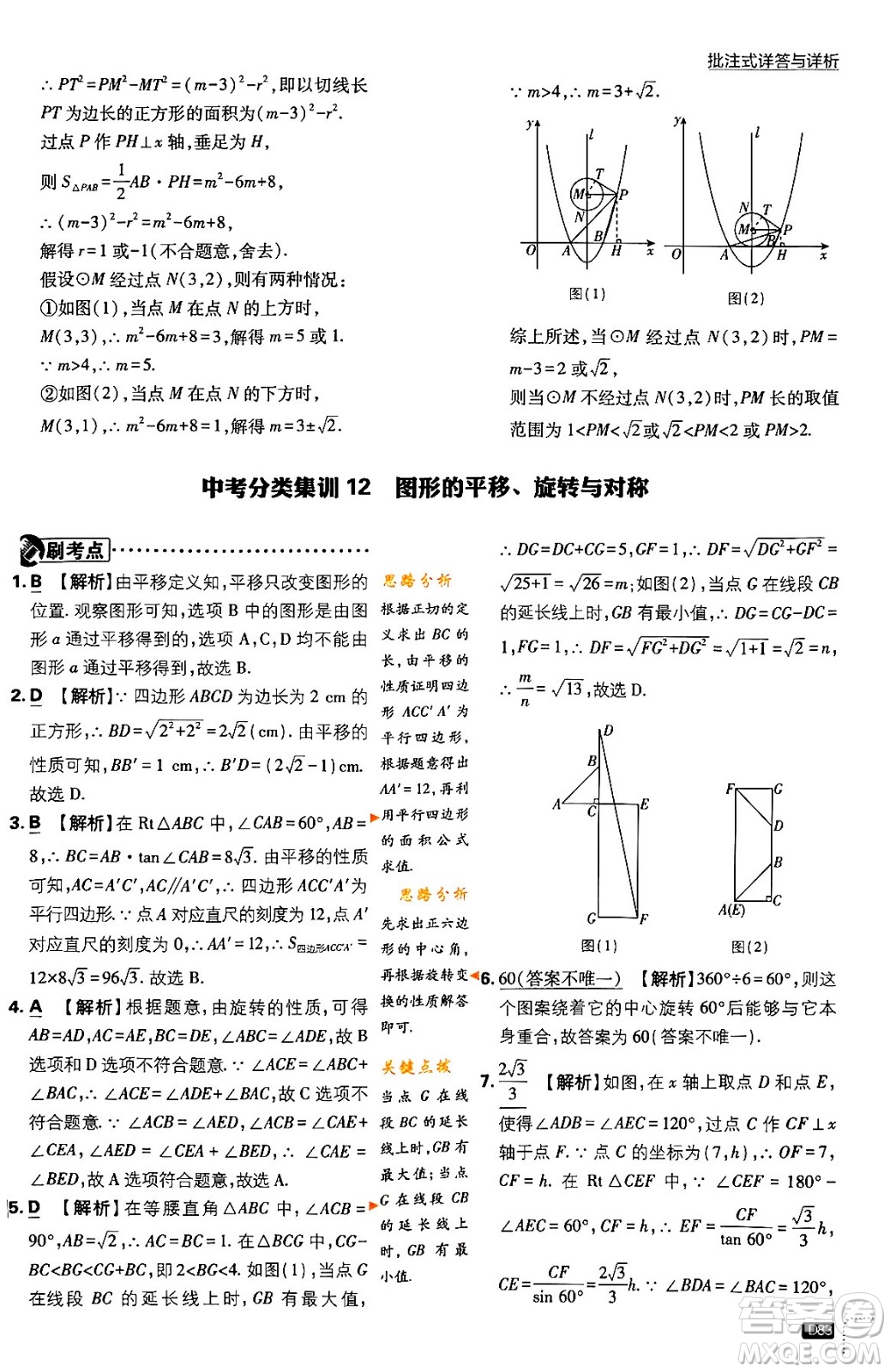 開明出版社2024年春初中必刷題九年級數(shù)學下冊北師大版答案