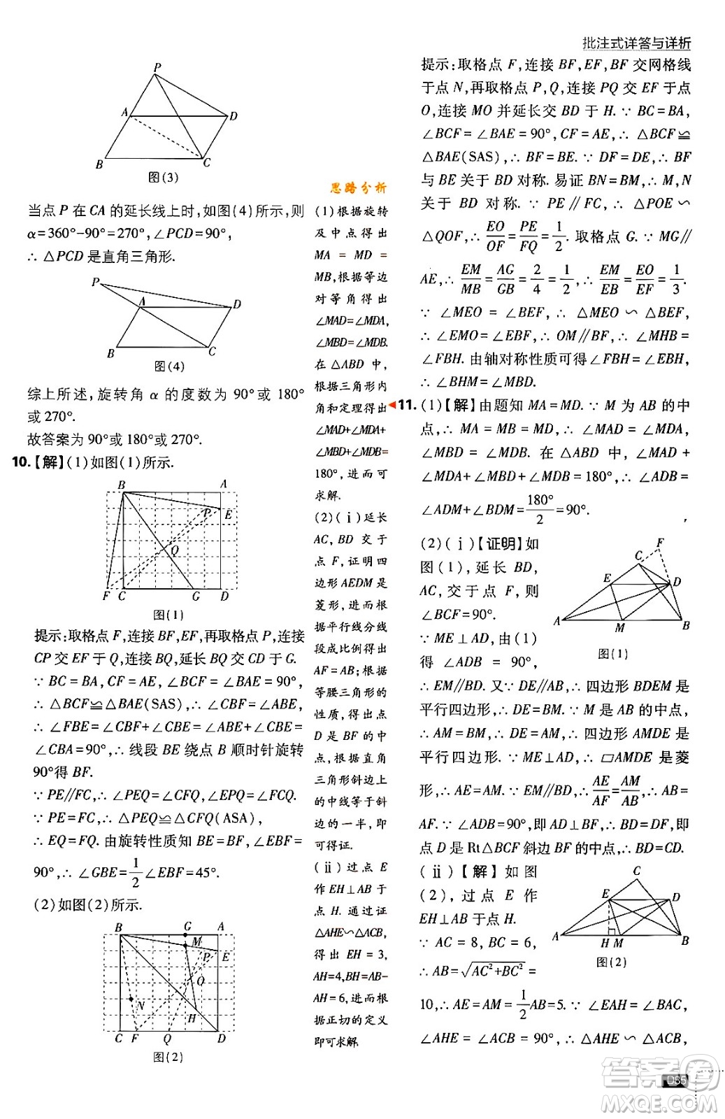 開明出版社2024年春初中必刷題九年級數(shù)學下冊北師大版答案