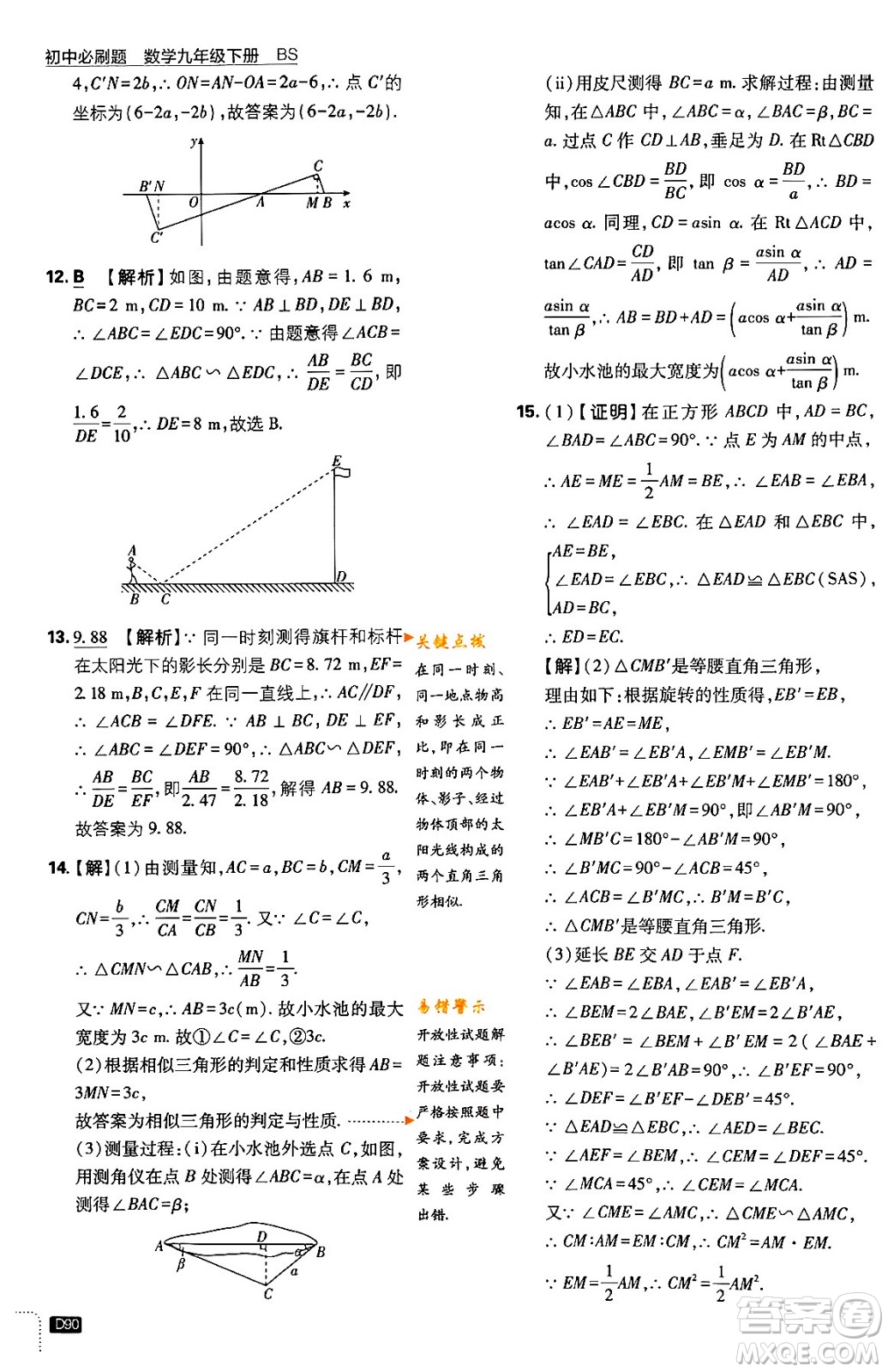 開明出版社2024年春初中必刷題九年級數(shù)學下冊北師大版答案