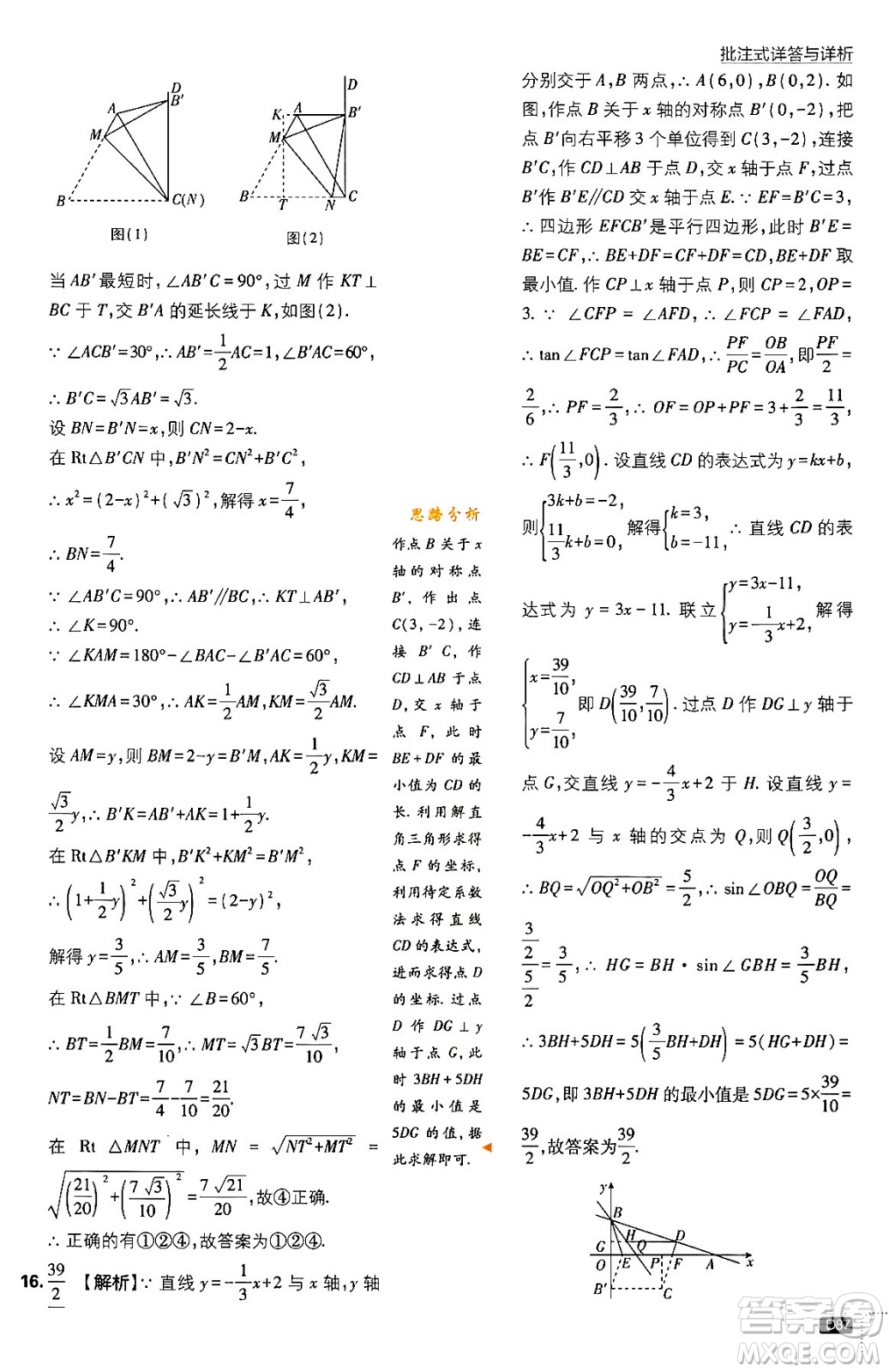 開明出版社2024年春初中必刷題九年級數(shù)學下冊北師大版答案