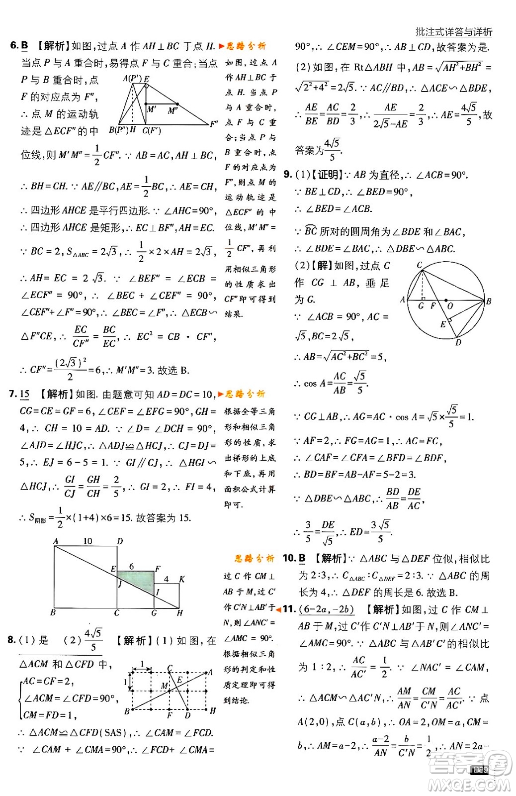 開明出版社2024年春初中必刷題九年級數(shù)學下冊北師大版答案