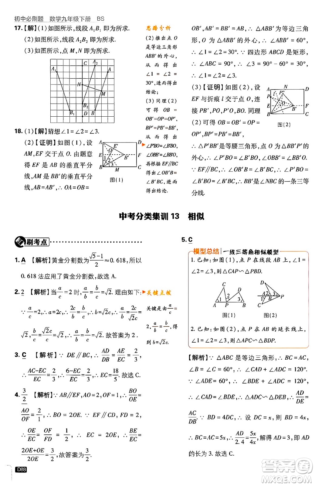 開明出版社2024年春初中必刷題九年級數(shù)學下冊北師大版答案