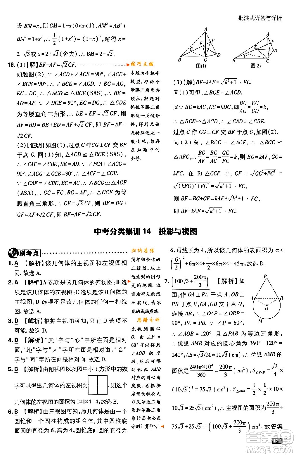開明出版社2024年春初中必刷題九年級數(shù)學下冊北師大版答案