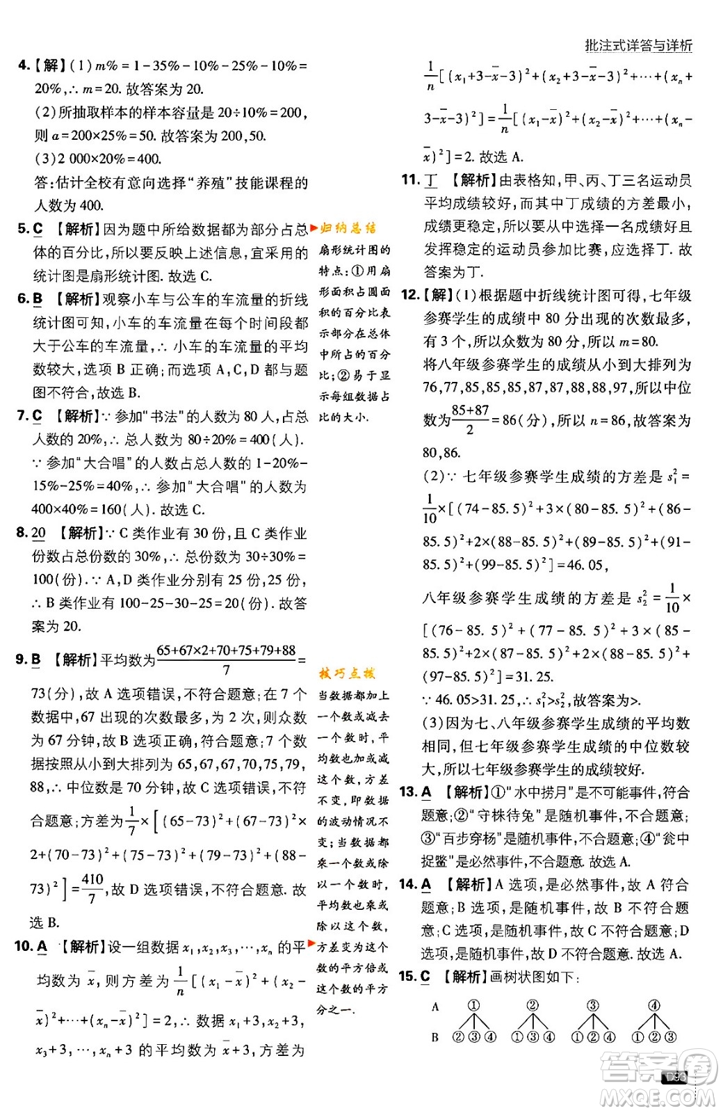 開明出版社2024年春初中必刷題九年級數(shù)學下冊北師大版答案