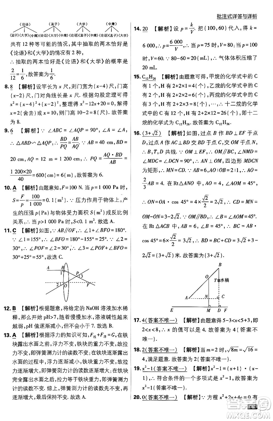 開明出版社2024年春初中必刷題九年級數(shù)學下冊北師大版答案