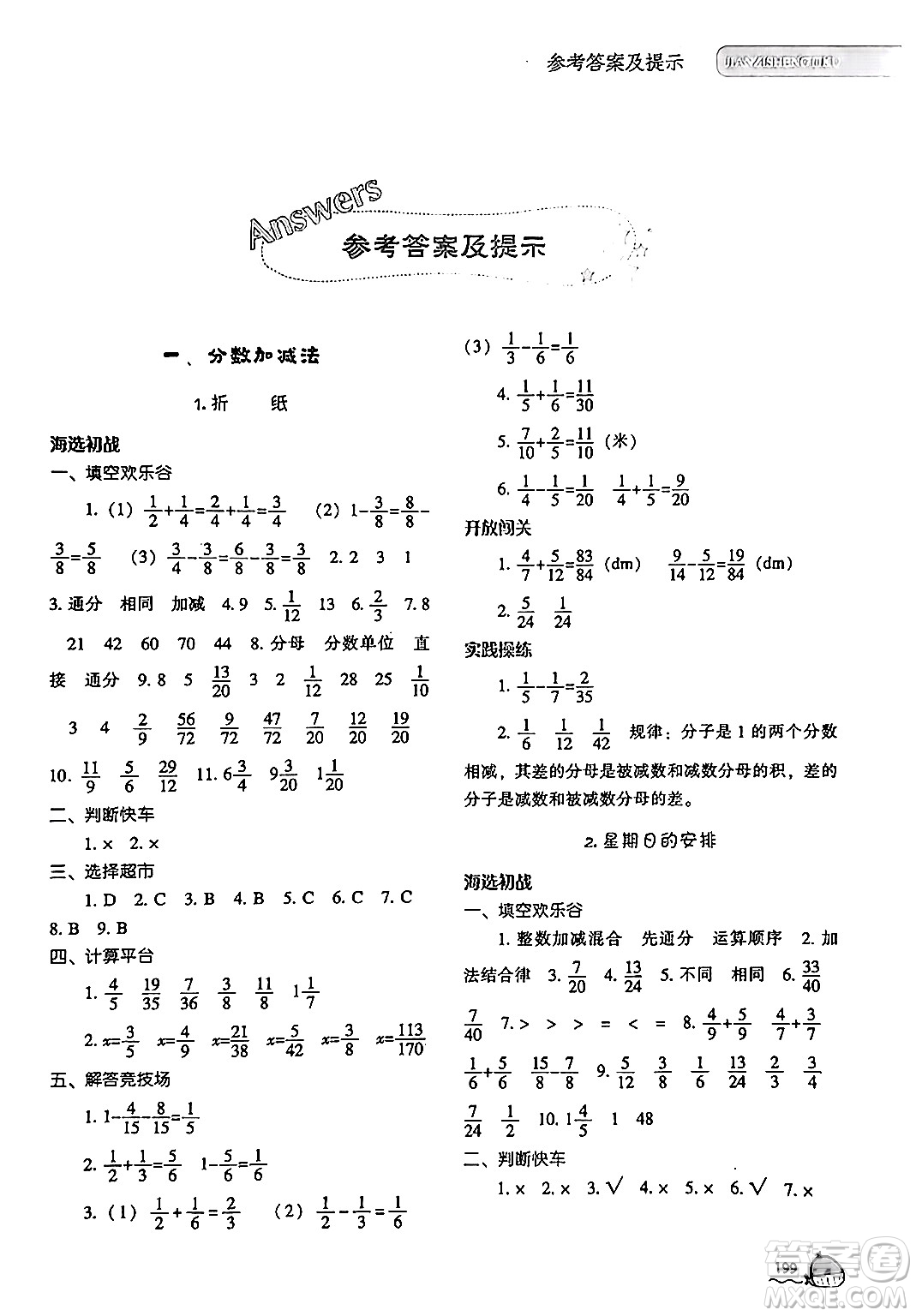 遼寧教育出版社2024年春尖子生題庫五年級數(shù)學(xué)下冊北師大版答案