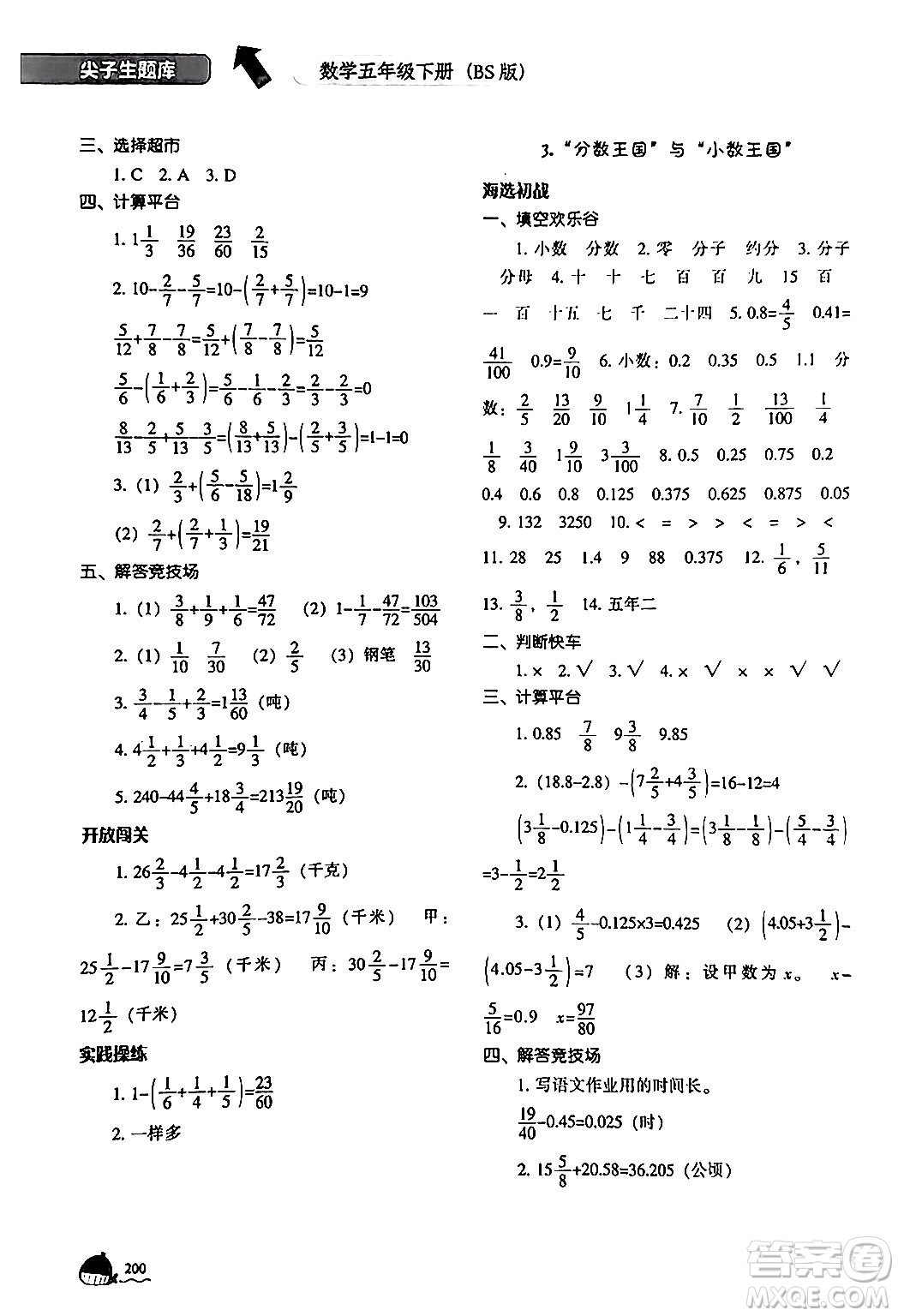 遼寧教育出版社2024年春尖子生題庫五年級數(shù)學(xué)下冊北師大版答案