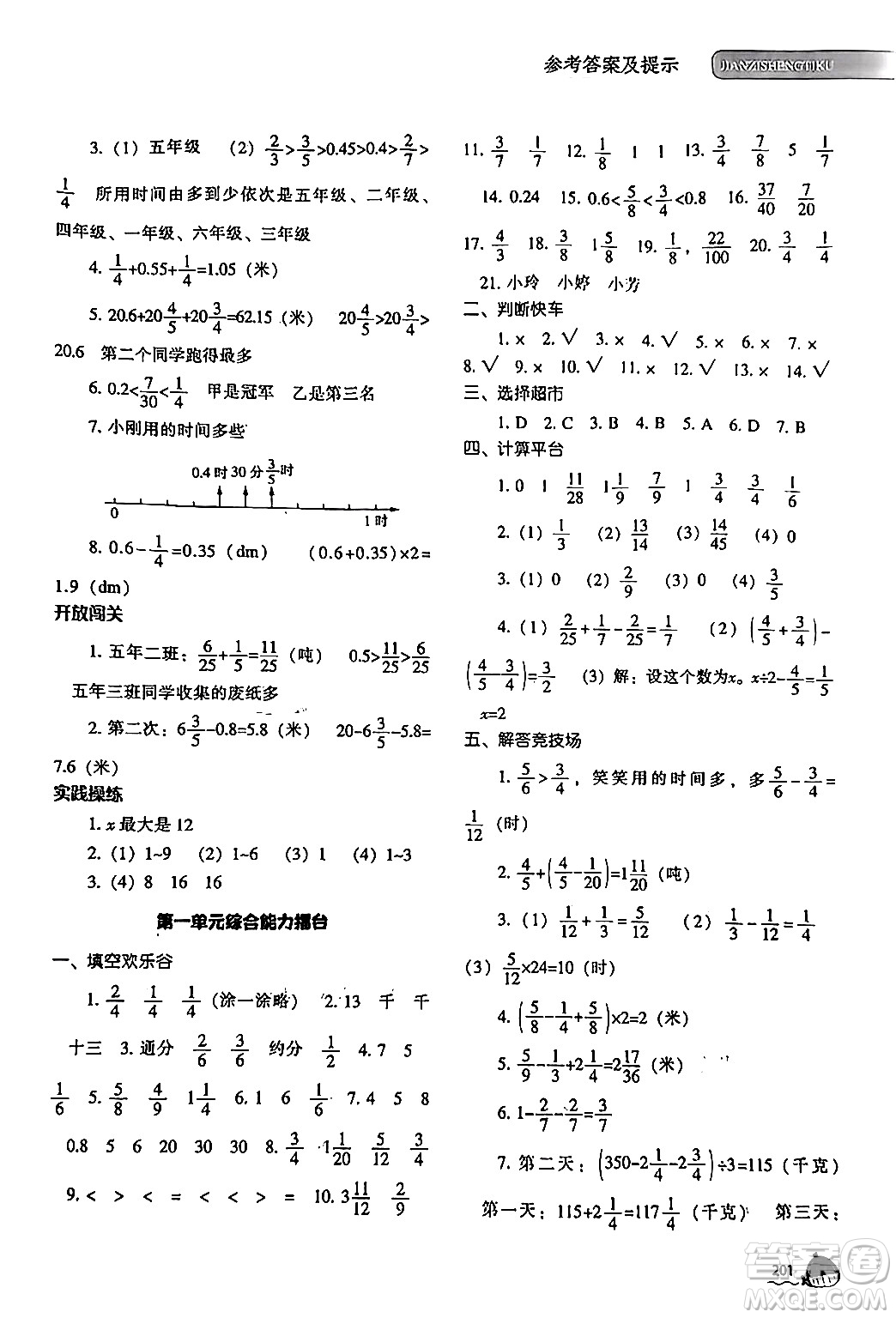 遼寧教育出版社2024年春尖子生題庫五年級數(shù)學(xué)下冊北師大版答案
