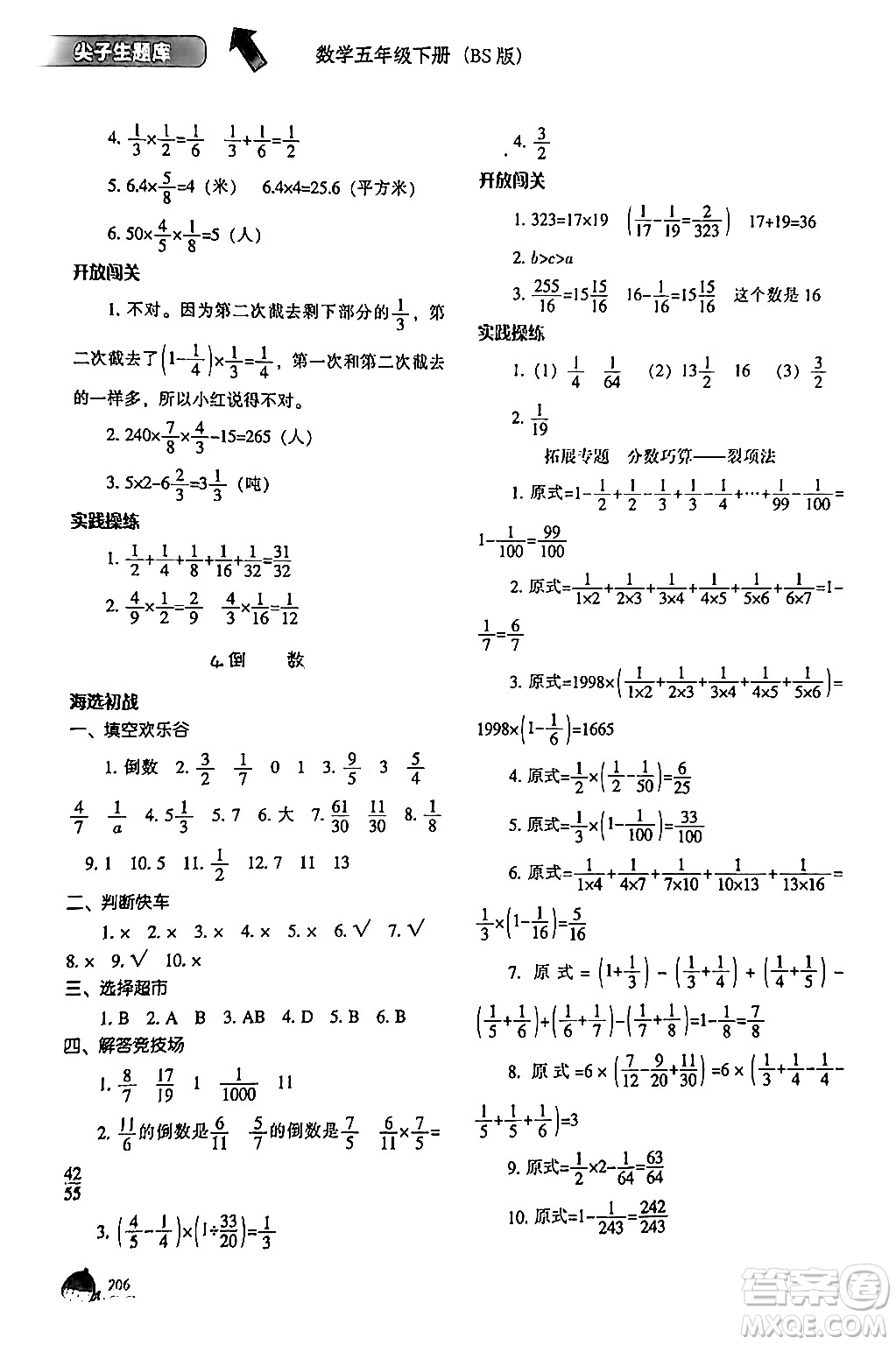 遼寧教育出版社2024年春尖子生題庫五年級數(shù)學(xué)下冊北師大版答案